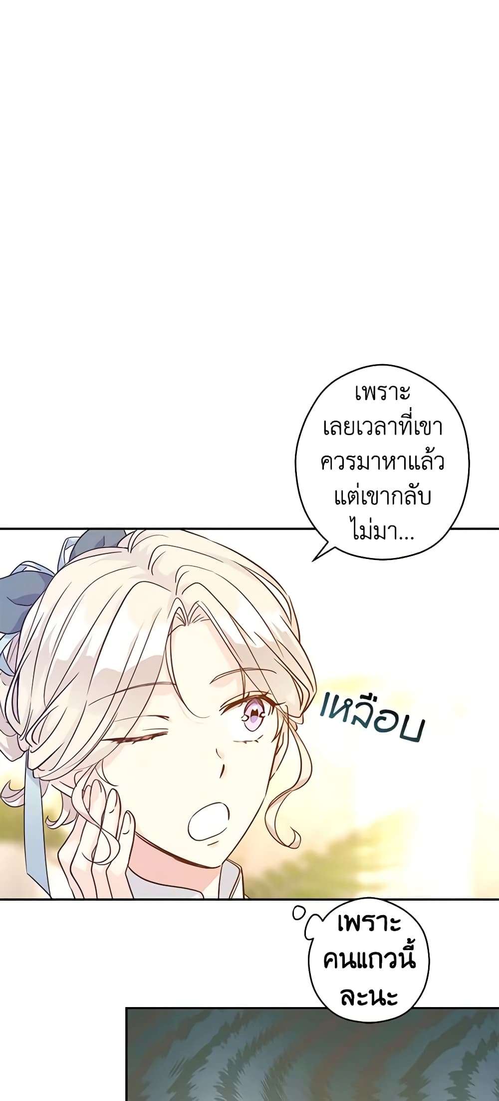 I Will Change The Genre ตอนที่ 68 32