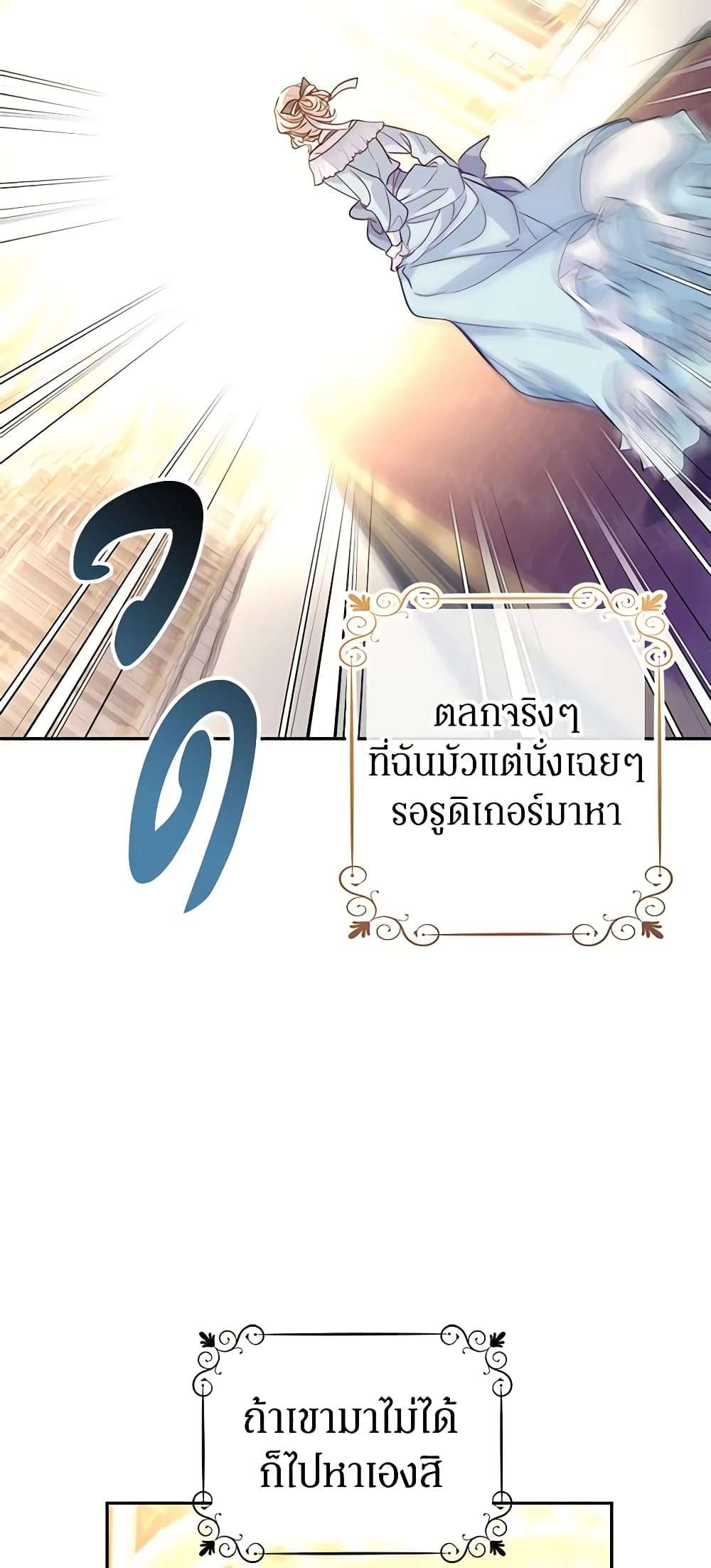 I Will Change The Genre ตอนที่ 68 21