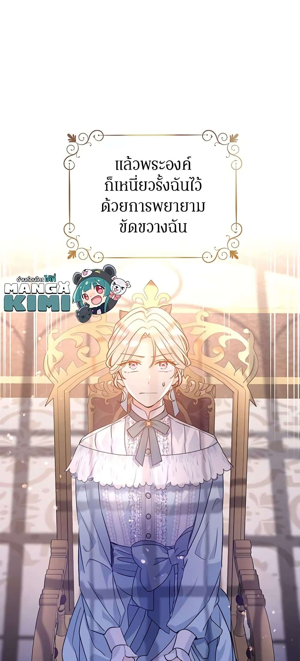 I Will Change The Genre ตอนที่ 68 28