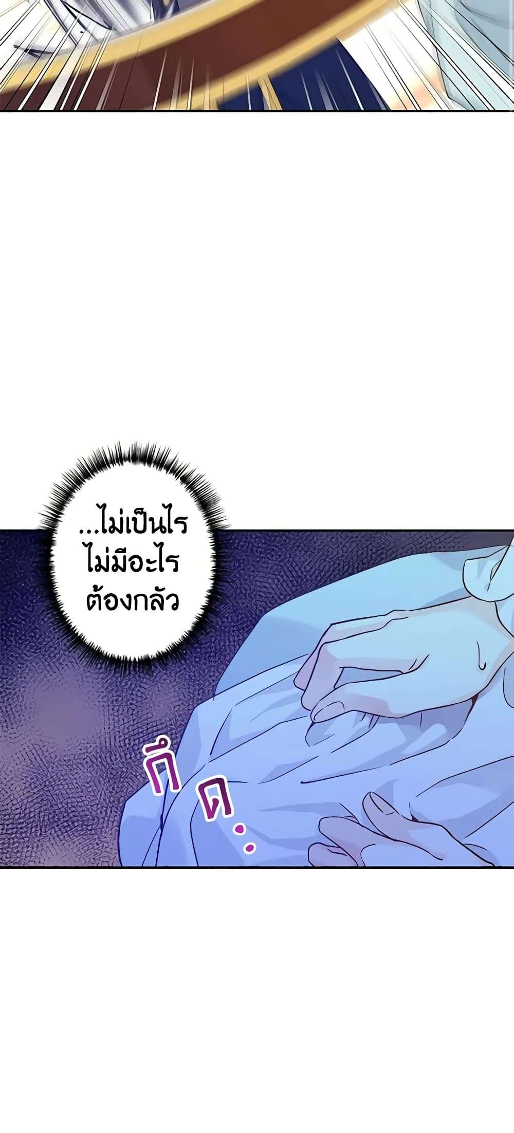 I Will Change The Genre ตอนที่ 68 27