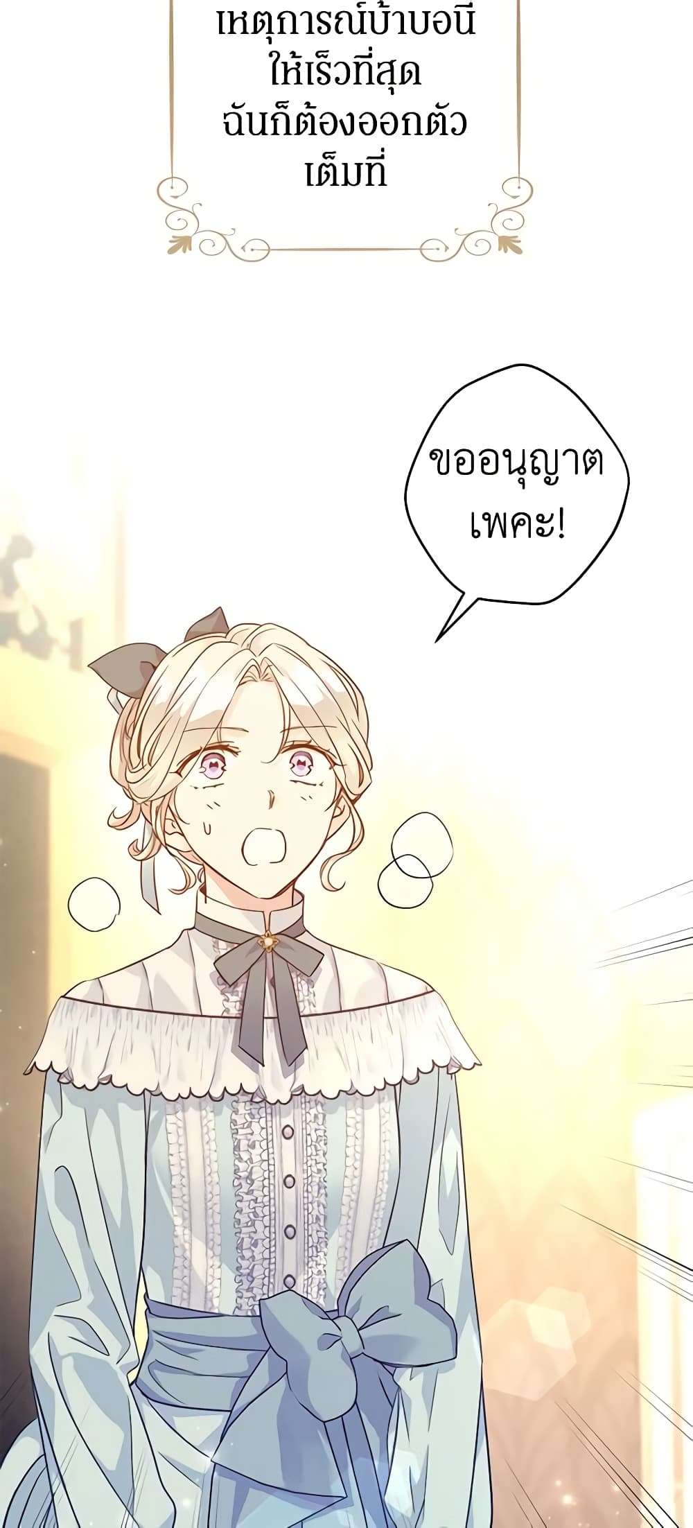 I Will Change The Genre ตอนที่ 68 24