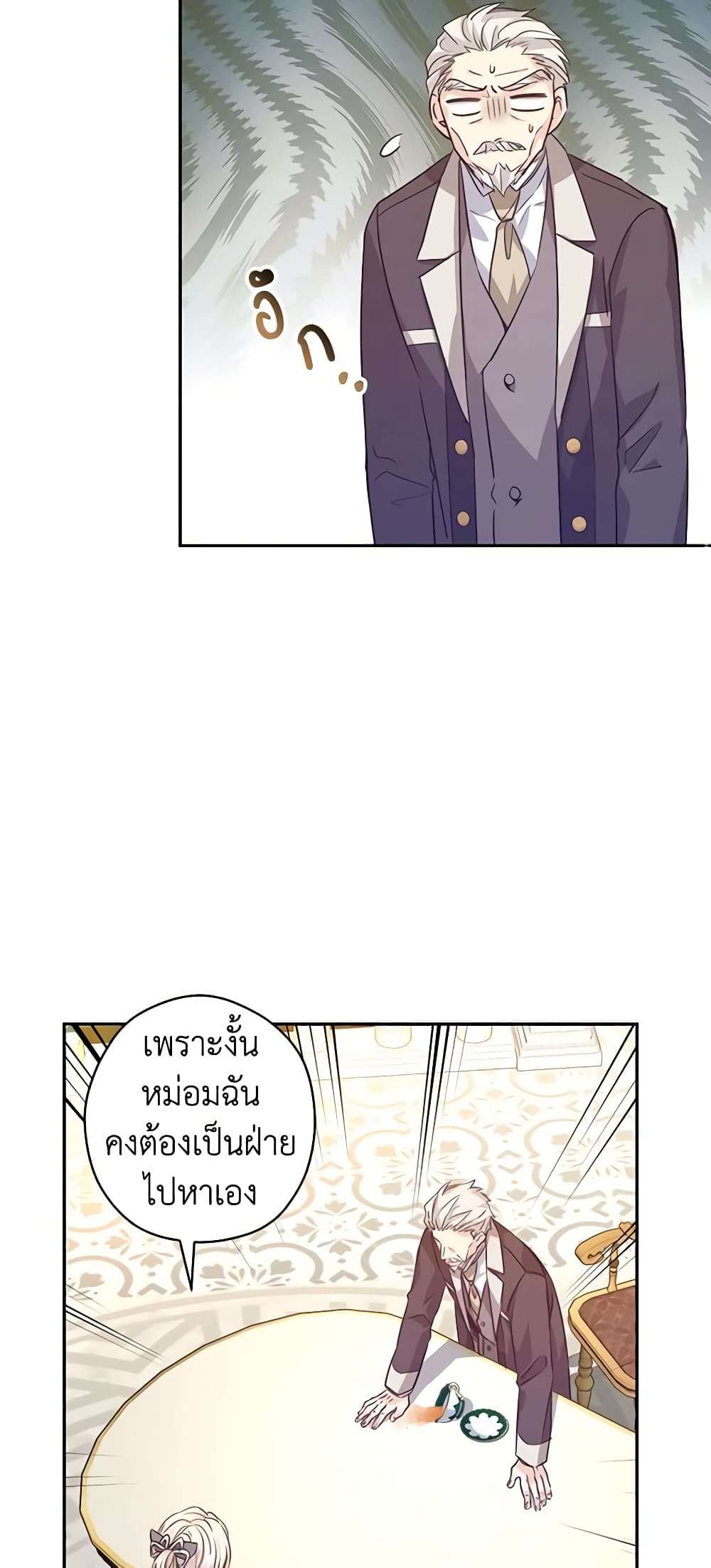 I Will Change The Genre ตอนที่ 68 33