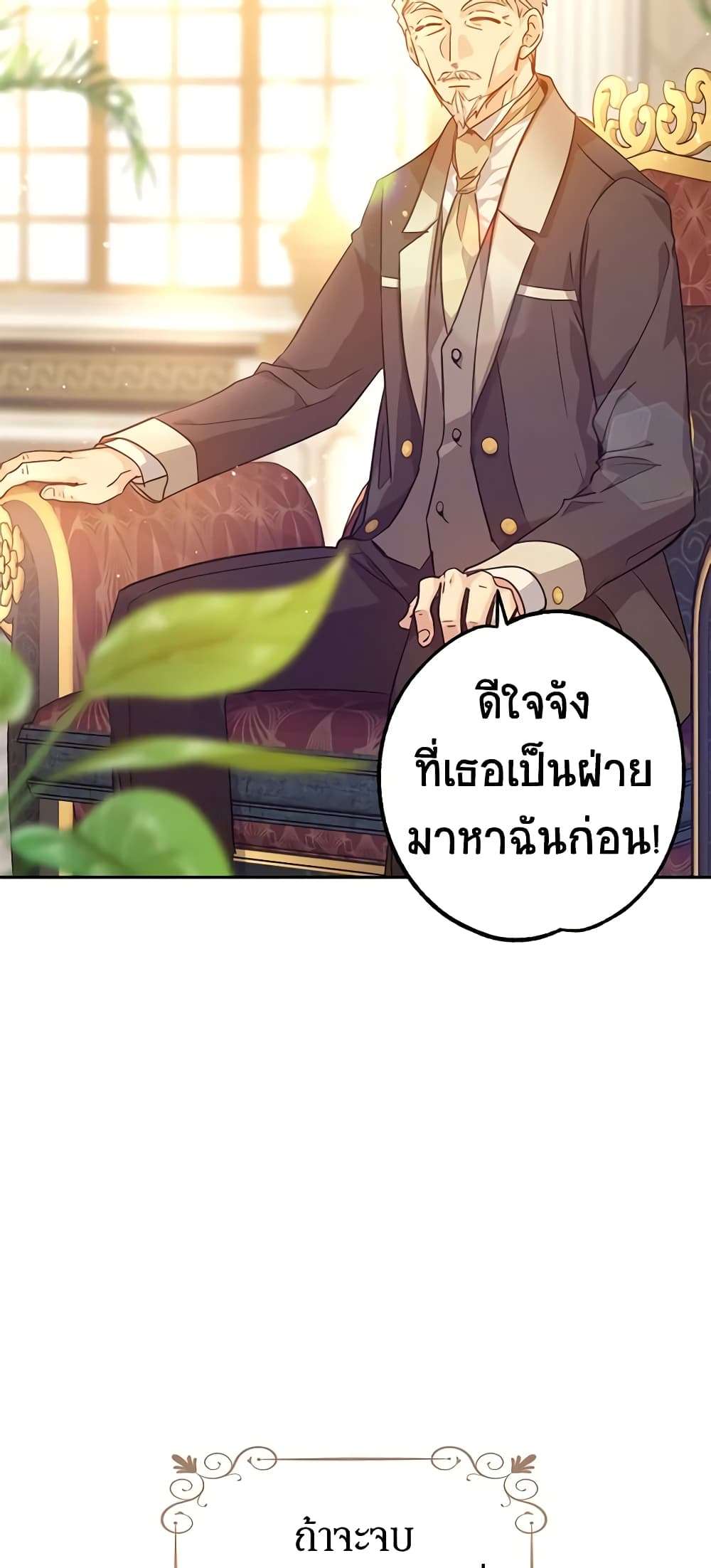 I Will Change The Genre ตอนที่ 68 23