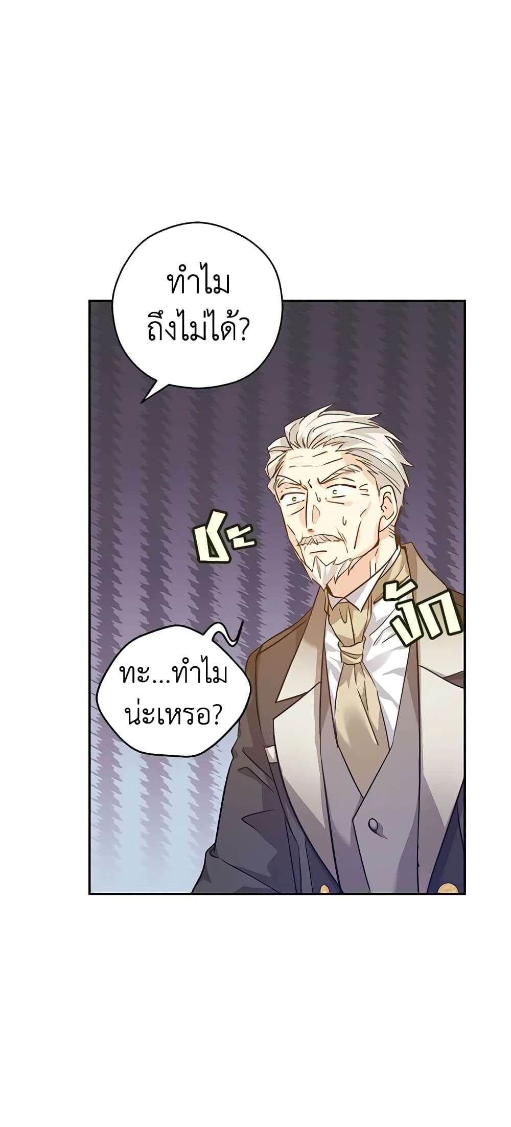 I Will Change The Genre ตอนที่ 68 30