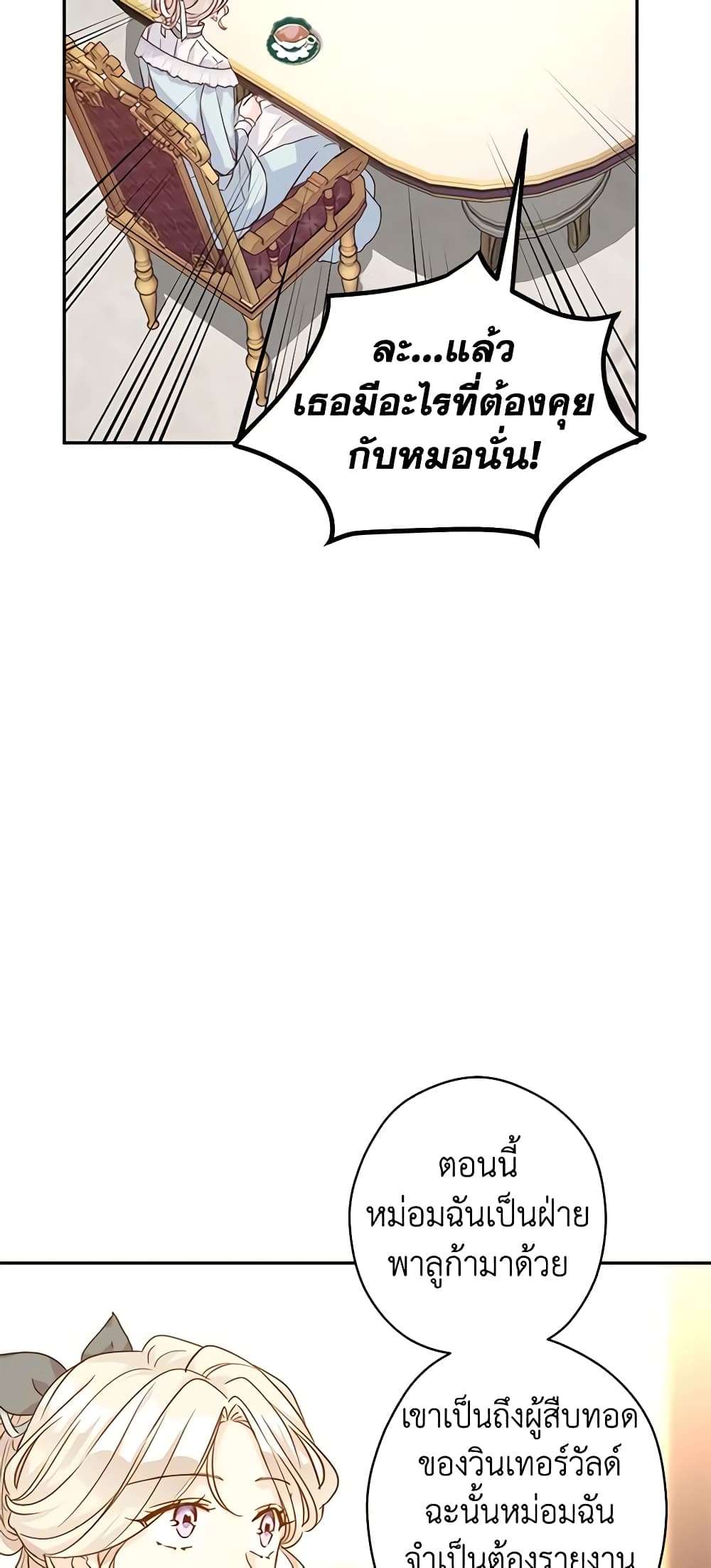 I Will Change The Genre ตอนที่ 68 34