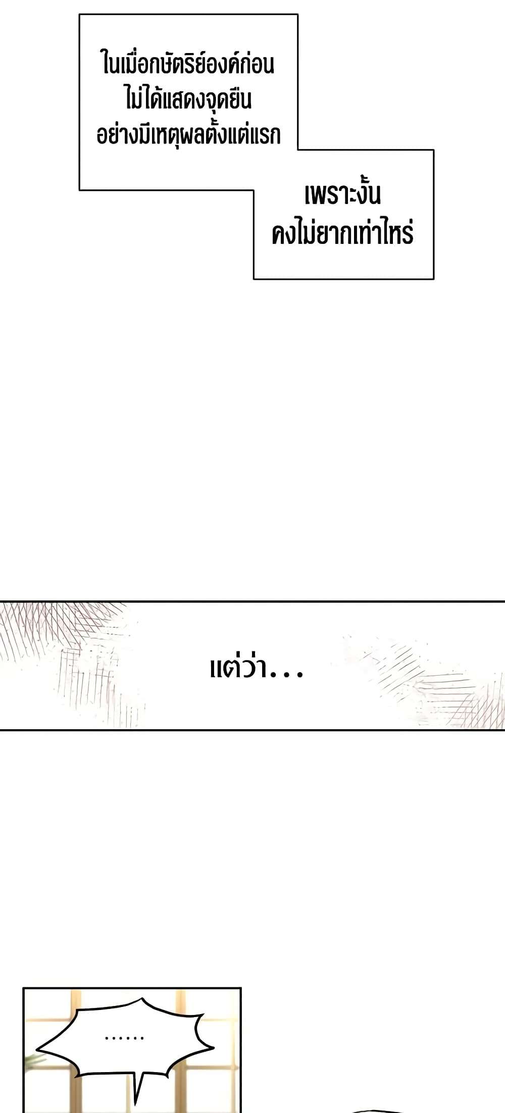 I Will Change The Genre ตอนที่ 68 36