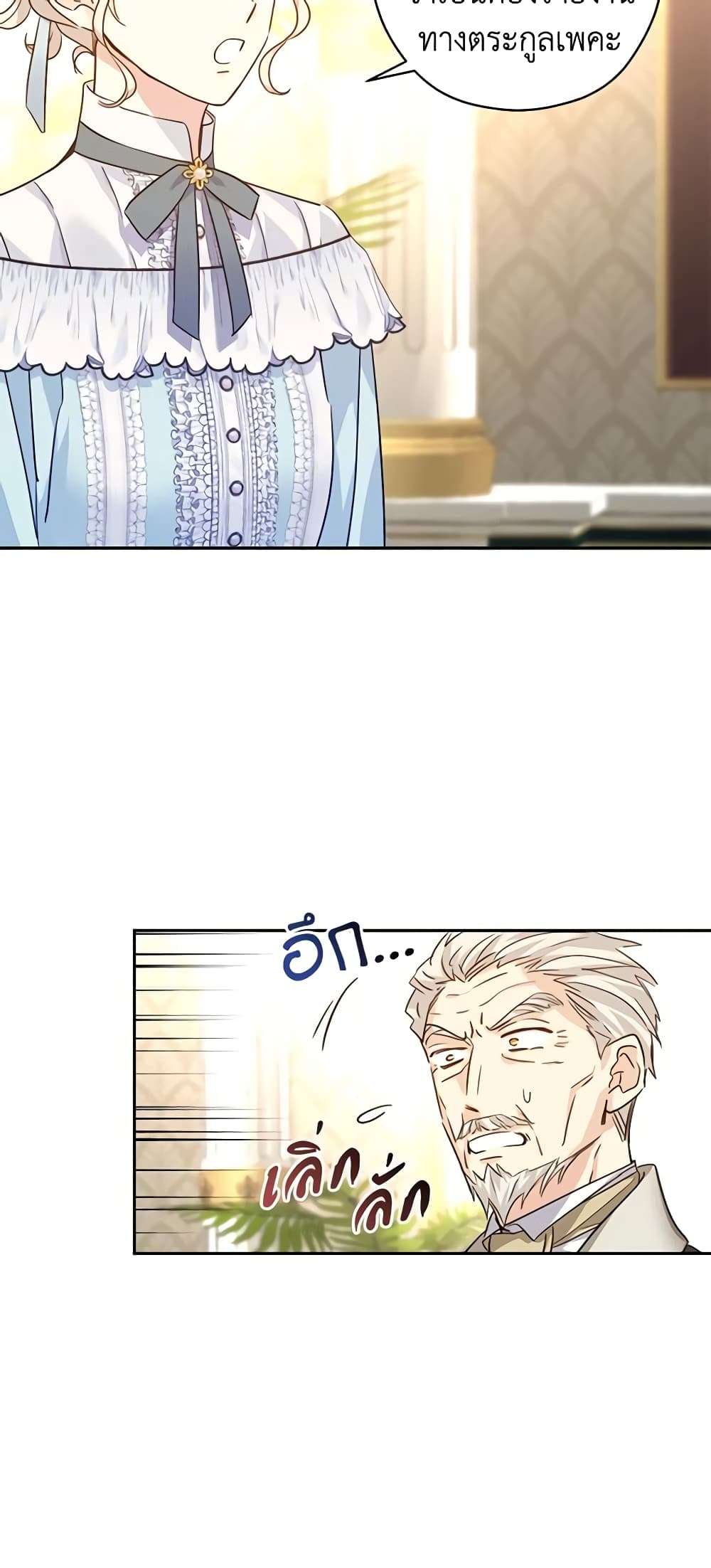 I Will Change The Genre ตอนที่ 68 35