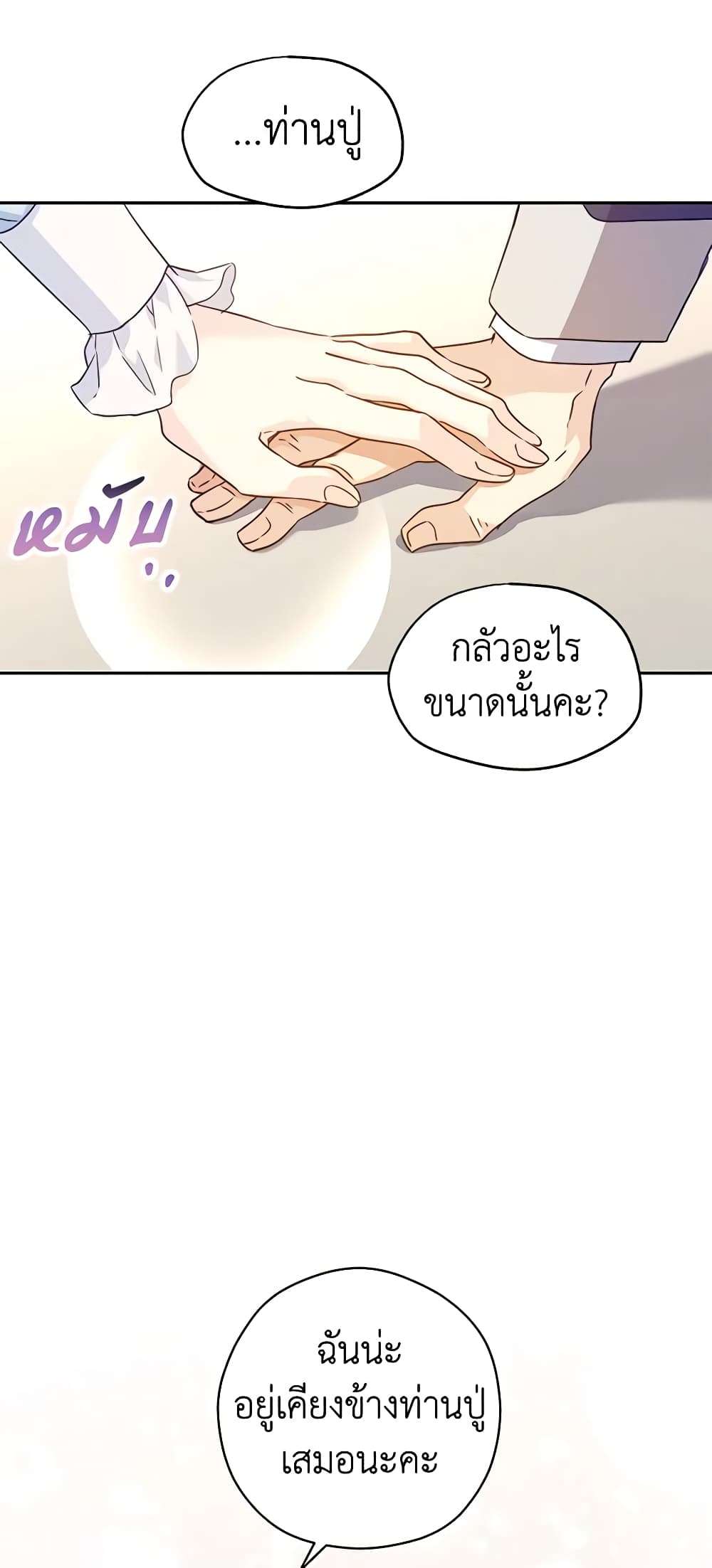I Will Change The Genre ตอนที่ 68 38