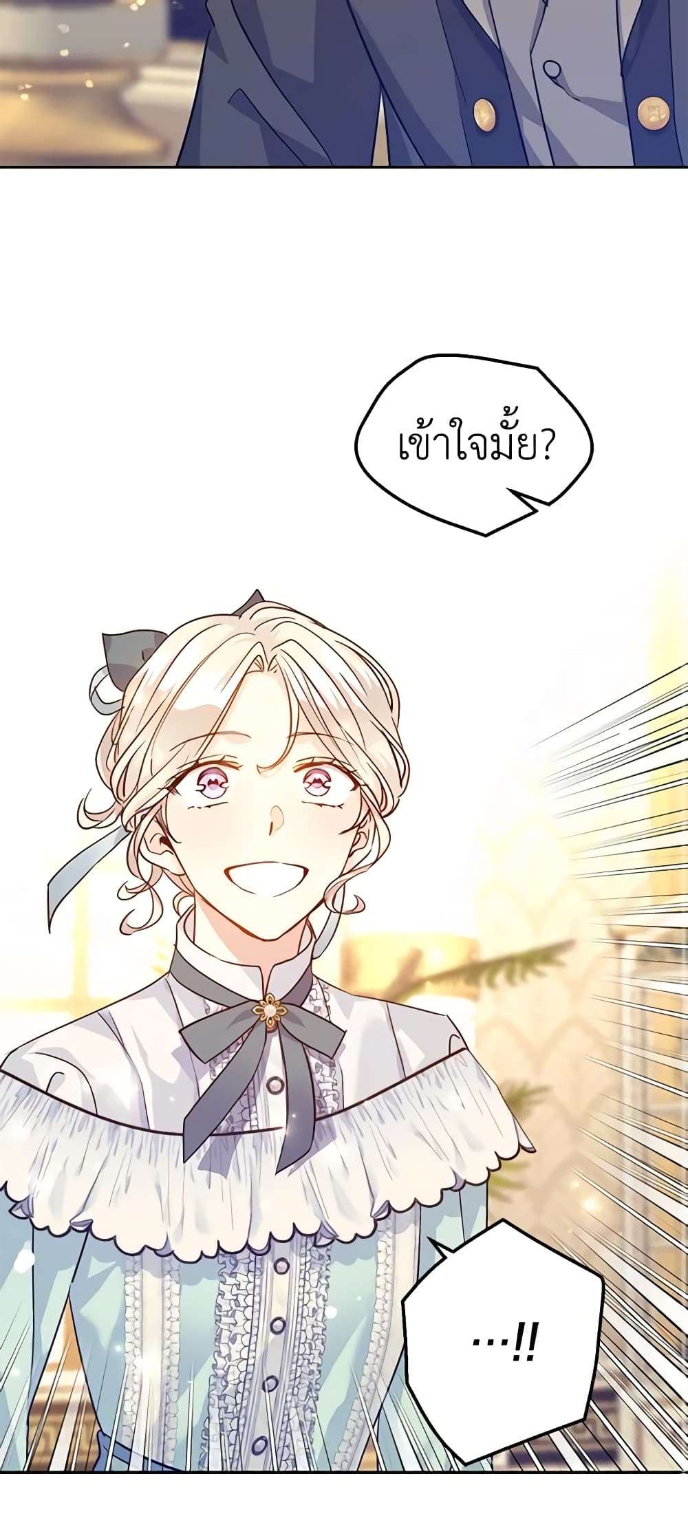 I Will Change The Genre ตอนที่ 68 41