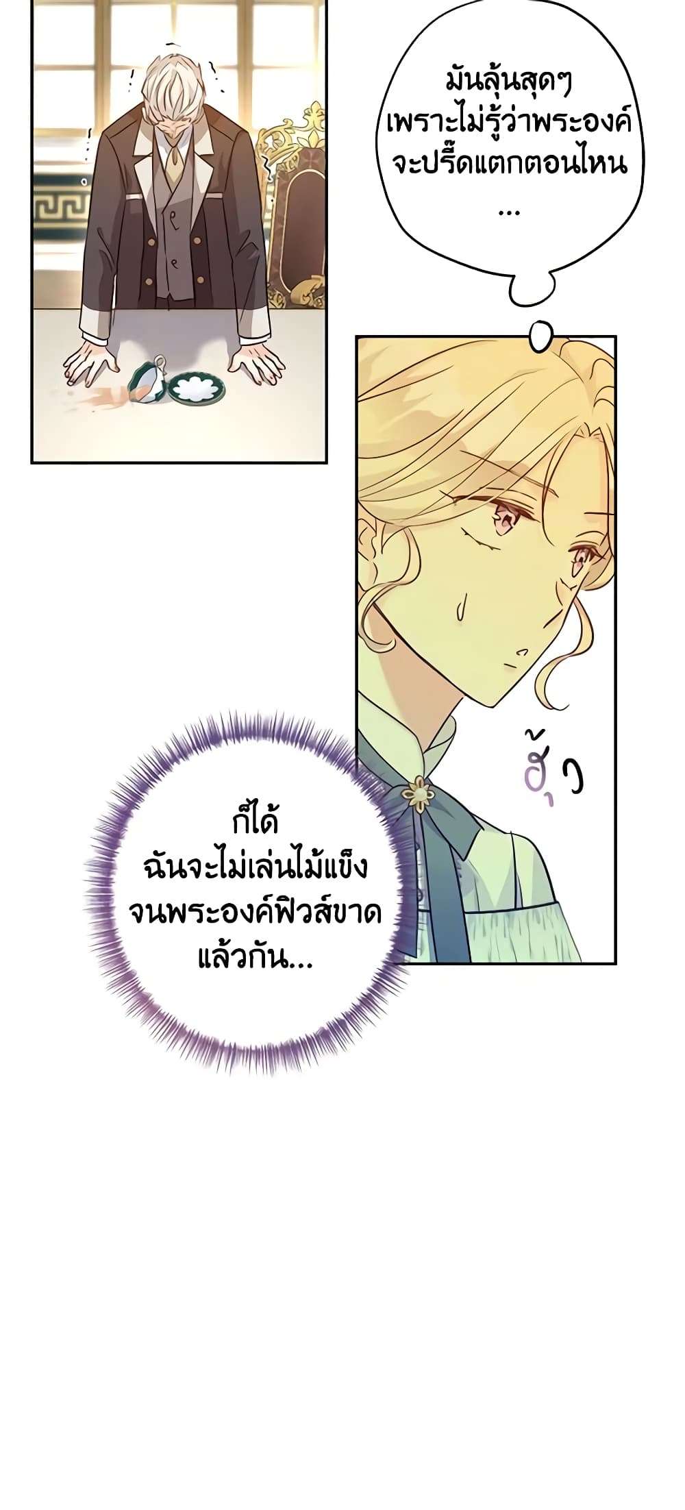 I Will Change The Genre ตอนที่ 68 37