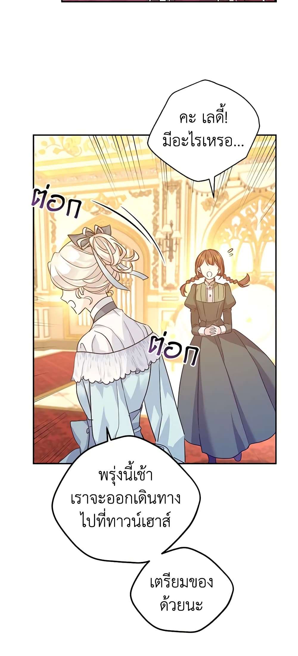 I Will Change The Genre ตอนที่ 68 43