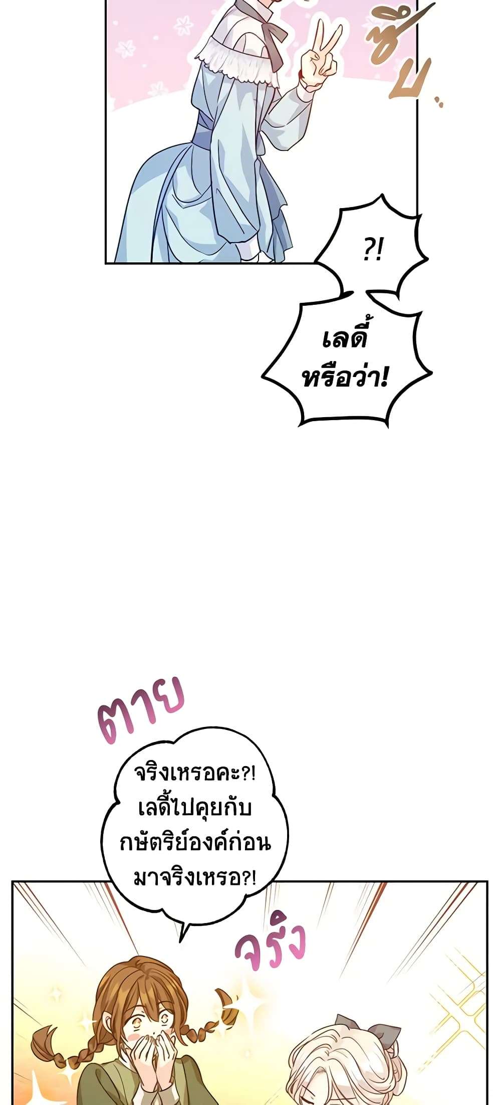 I Will Change The Genre ตอนที่ 68 44