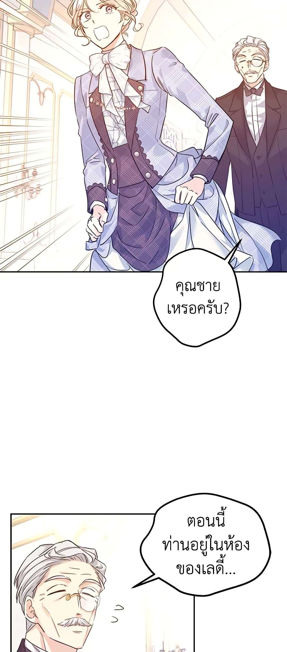I Will Change The Genre ตอนที่ 69 5