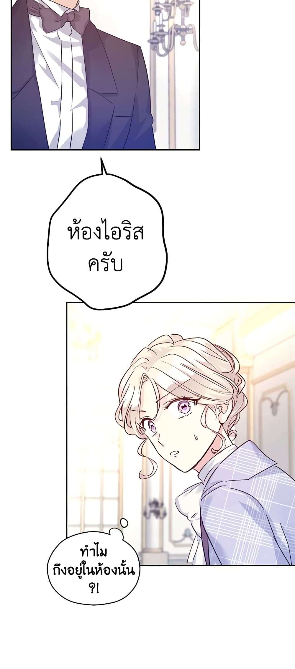 I Will Change The Genre ตอนที่ 69 6