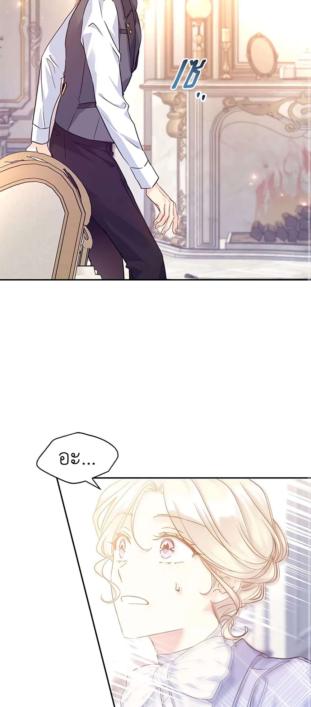 I Will Change The Genre ตอนที่ 69 10