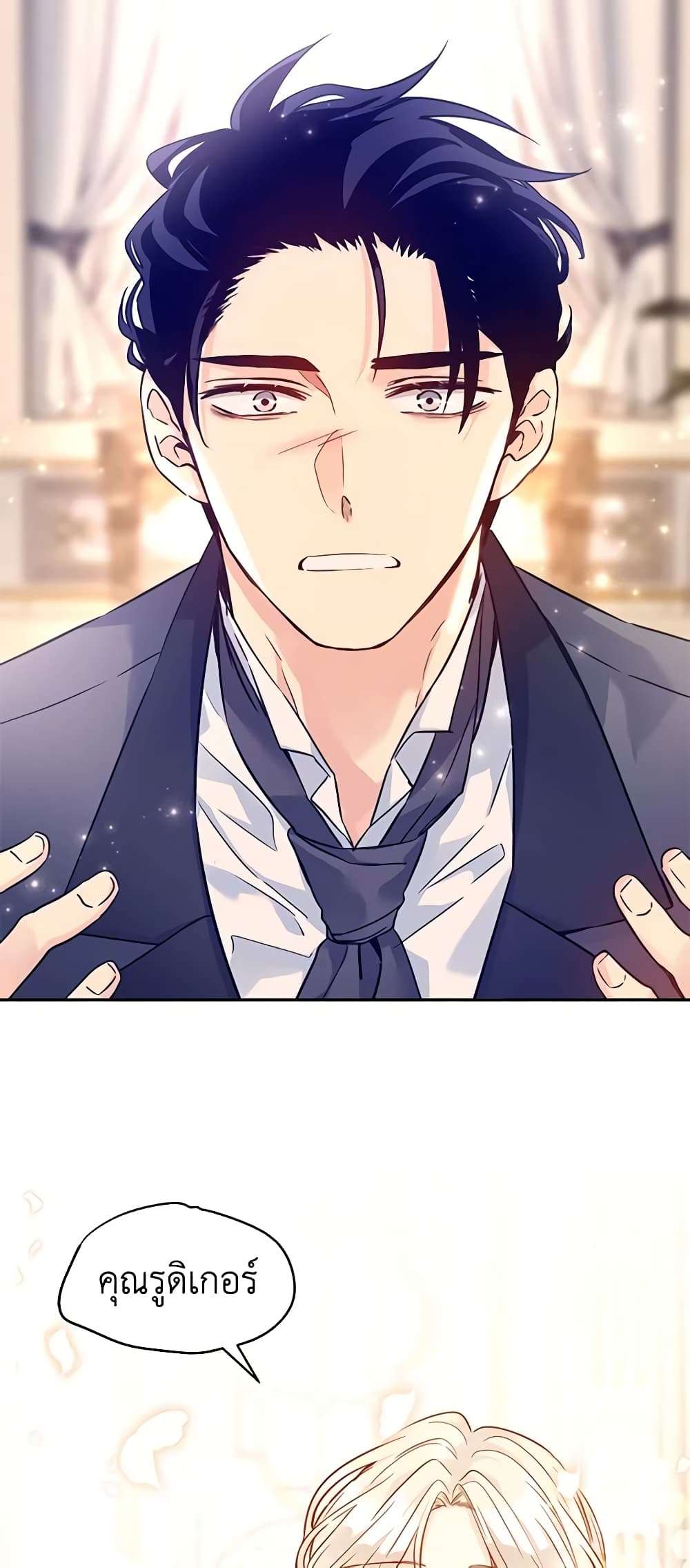 I Will Change The Genre ตอนที่ 69 8