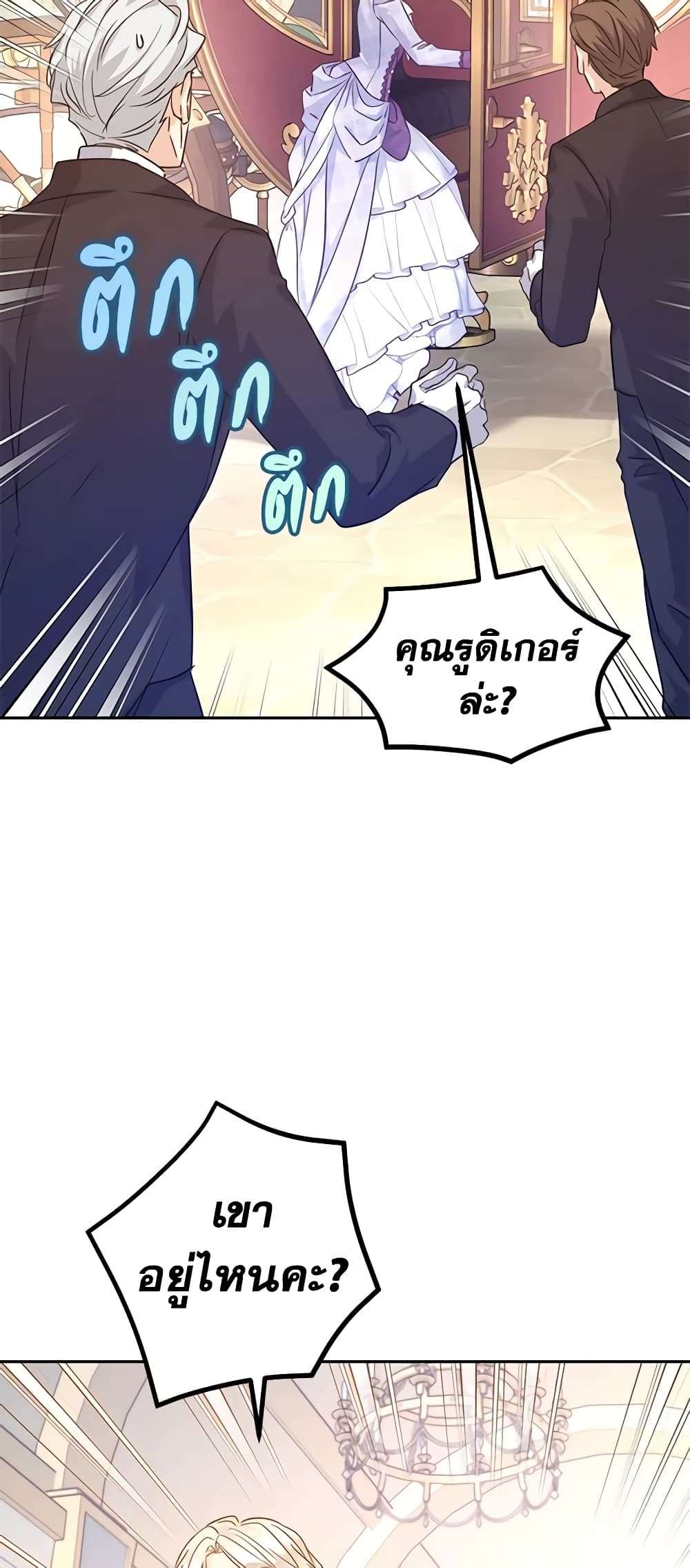 I Will Change The Genre ตอนที่ 69 4