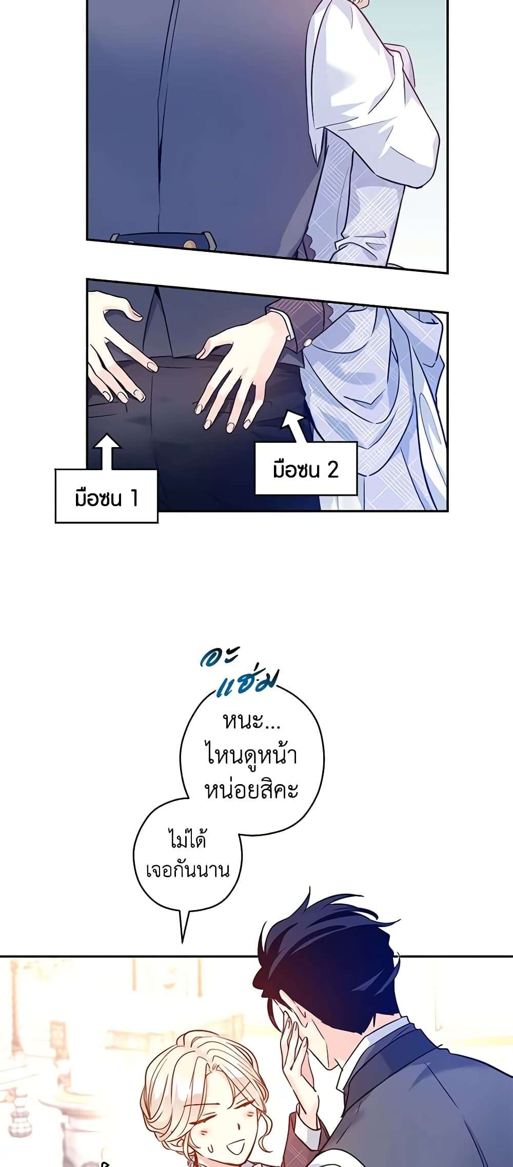 I Will Change The Genre ตอนที่ 69 16