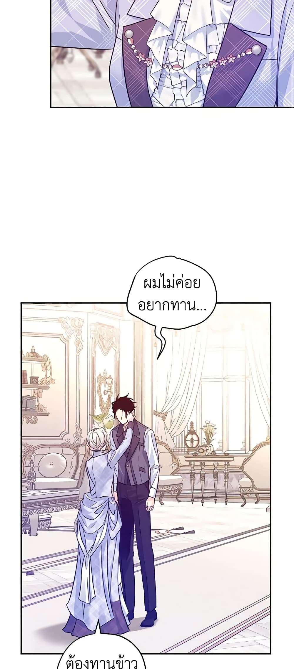 I Will Change The Genre ตอนที่ 69 18