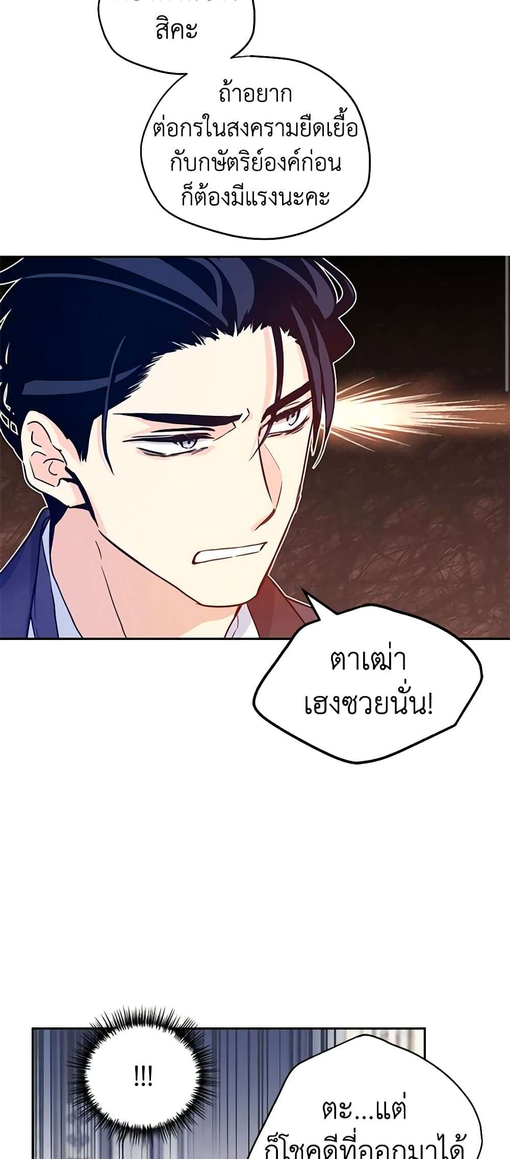 I Will Change The Genre ตอนที่ 69 19
