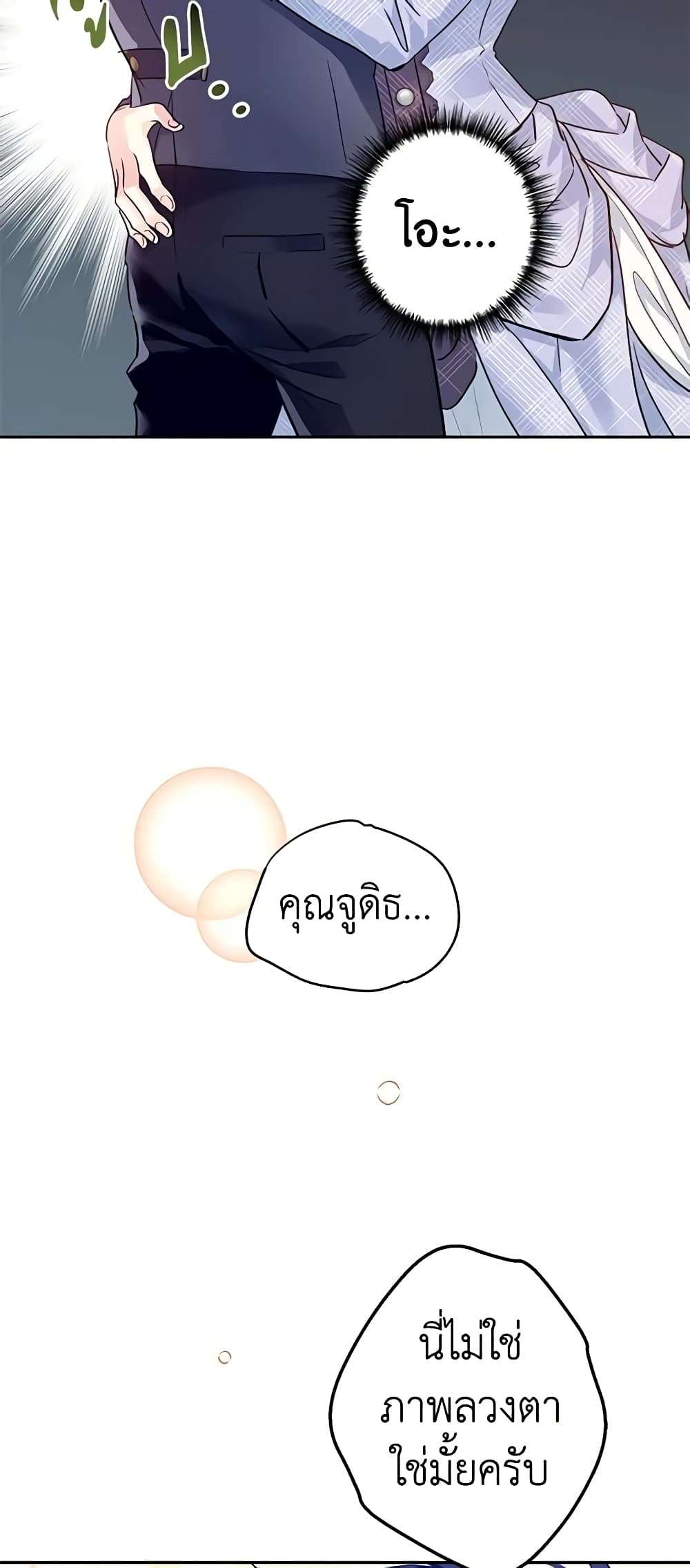 I Will Change The Genre ตอนที่ 69 14