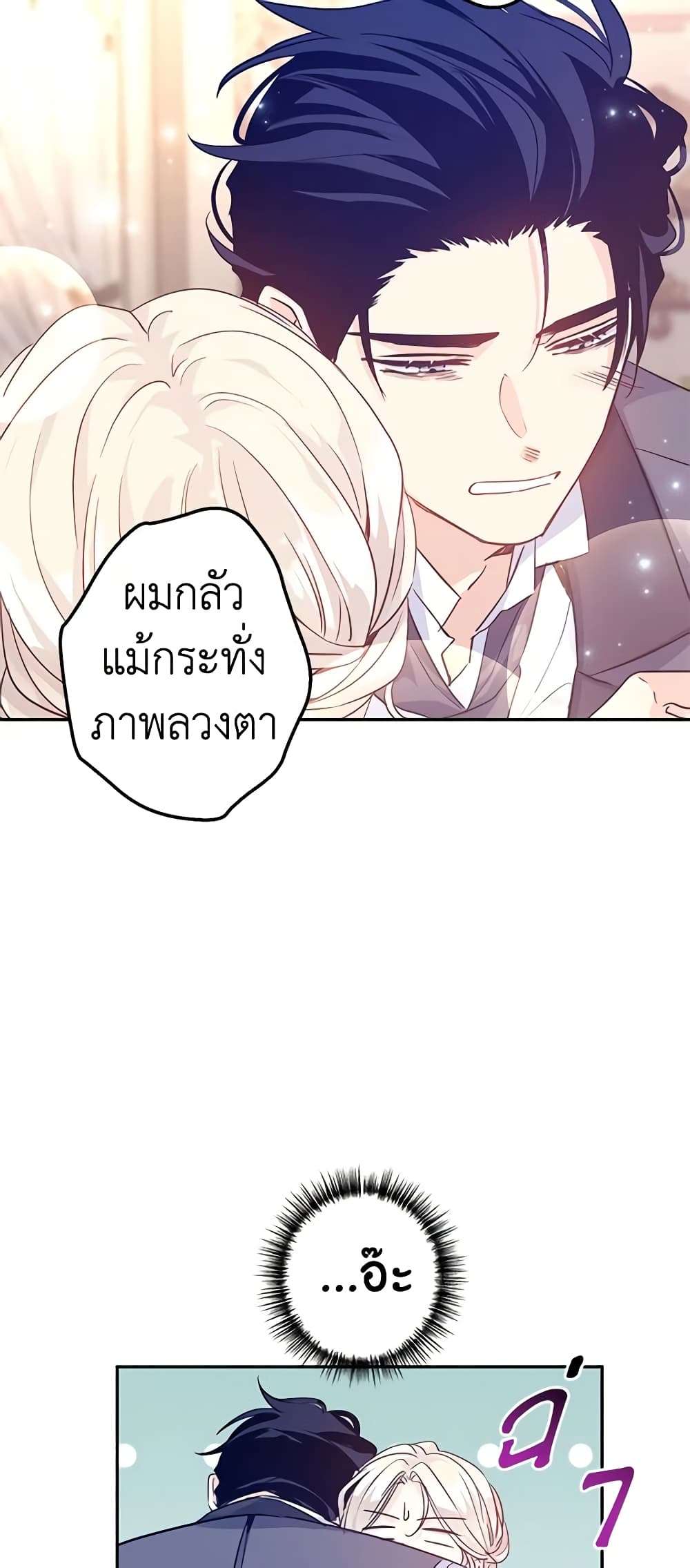 I Will Change The Genre ตอนที่ 69 15