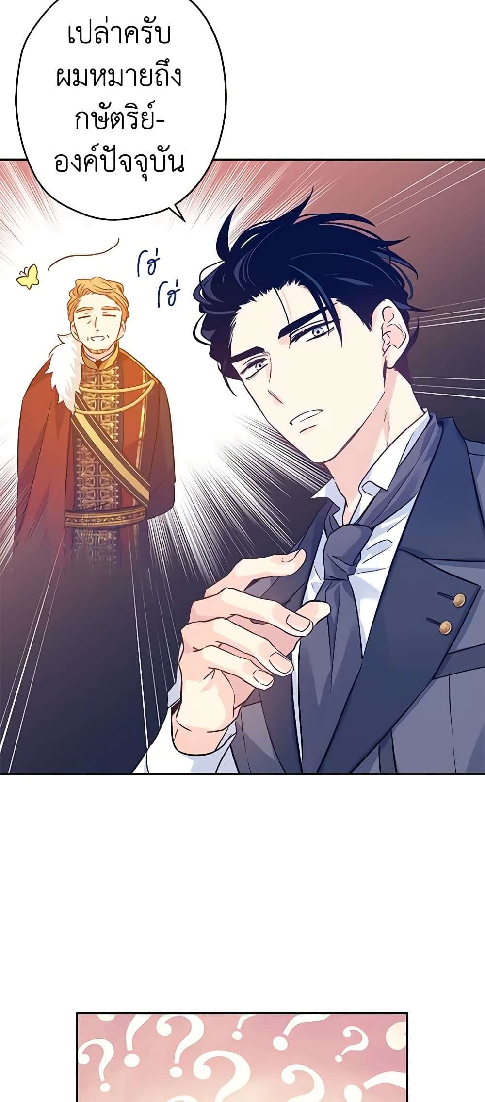 I Will Change The Genre ตอนที่ 69 22
