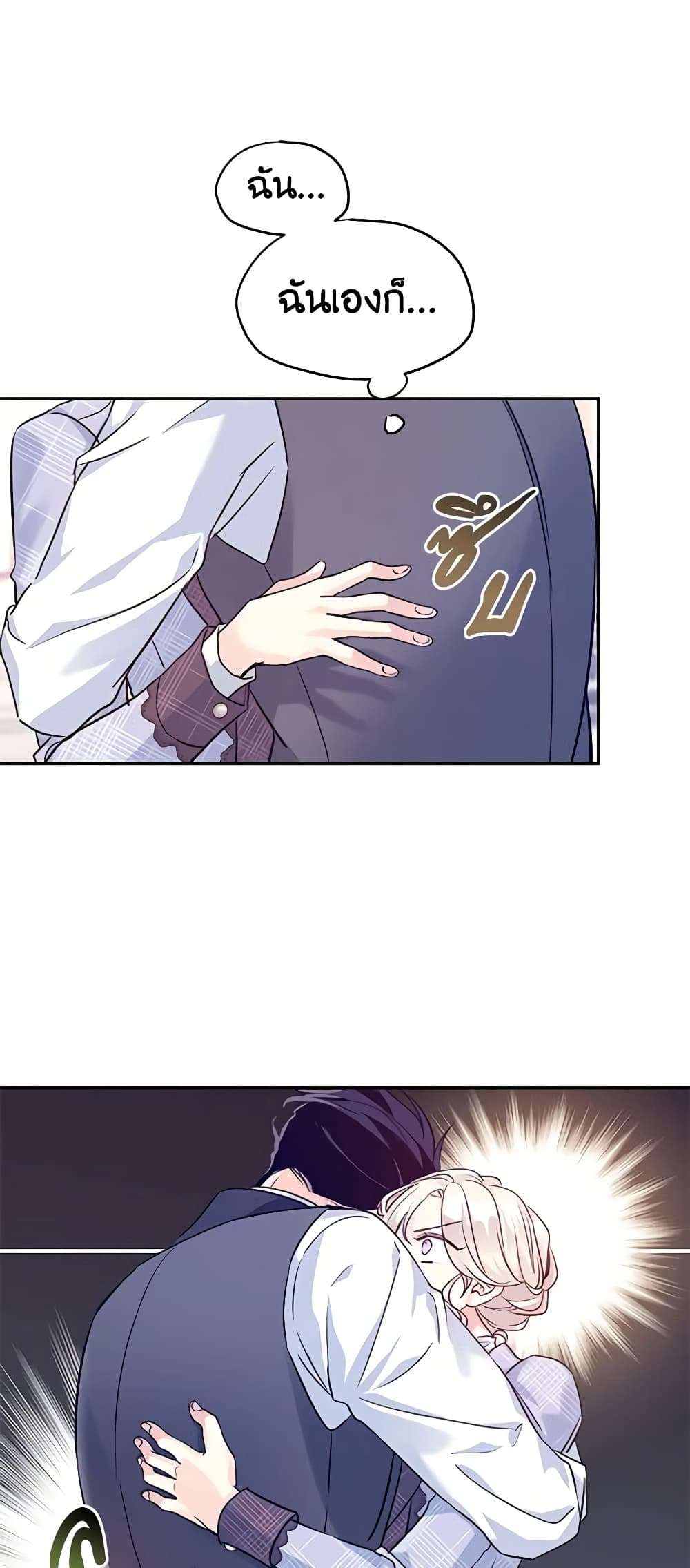 I Will Change The Genre ตอนที่ 69 13