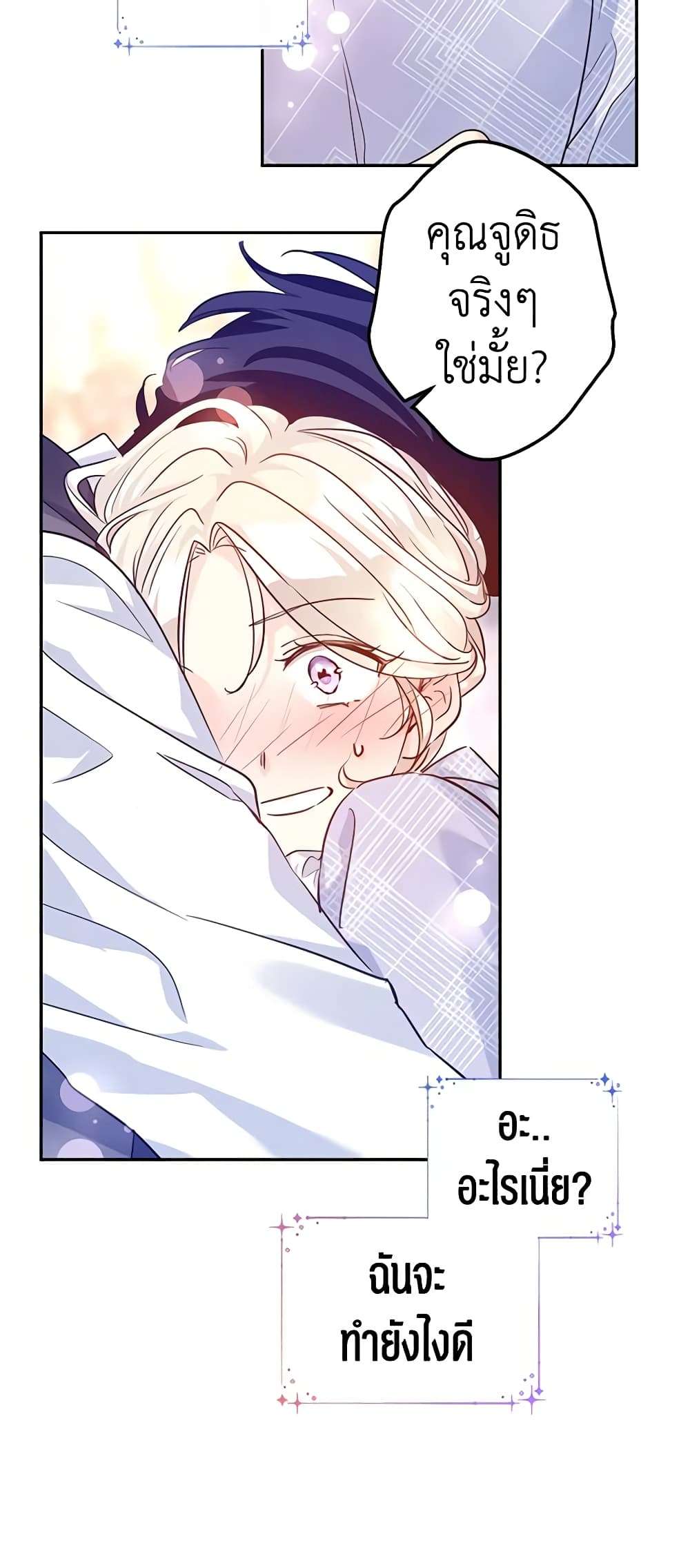 I Will Change The Genre ตอนที่ 69 12