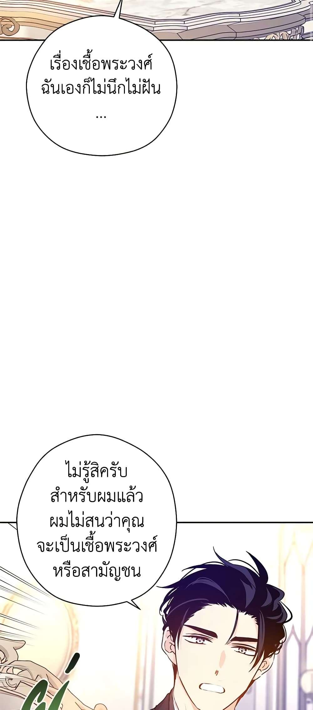 I Will Change The Genre ตอนที่ 69 28