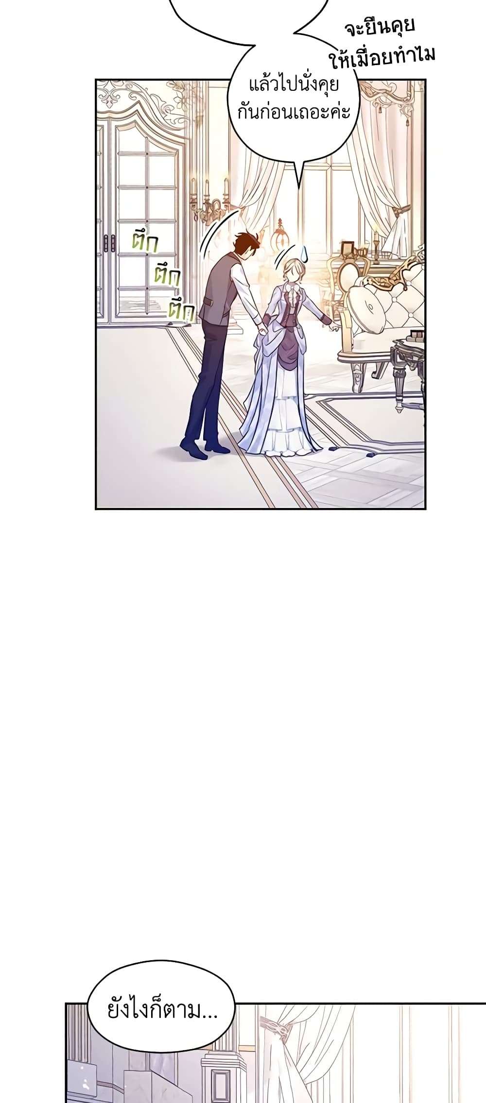 I Will Change The Genre ตอนที่ 69 26
