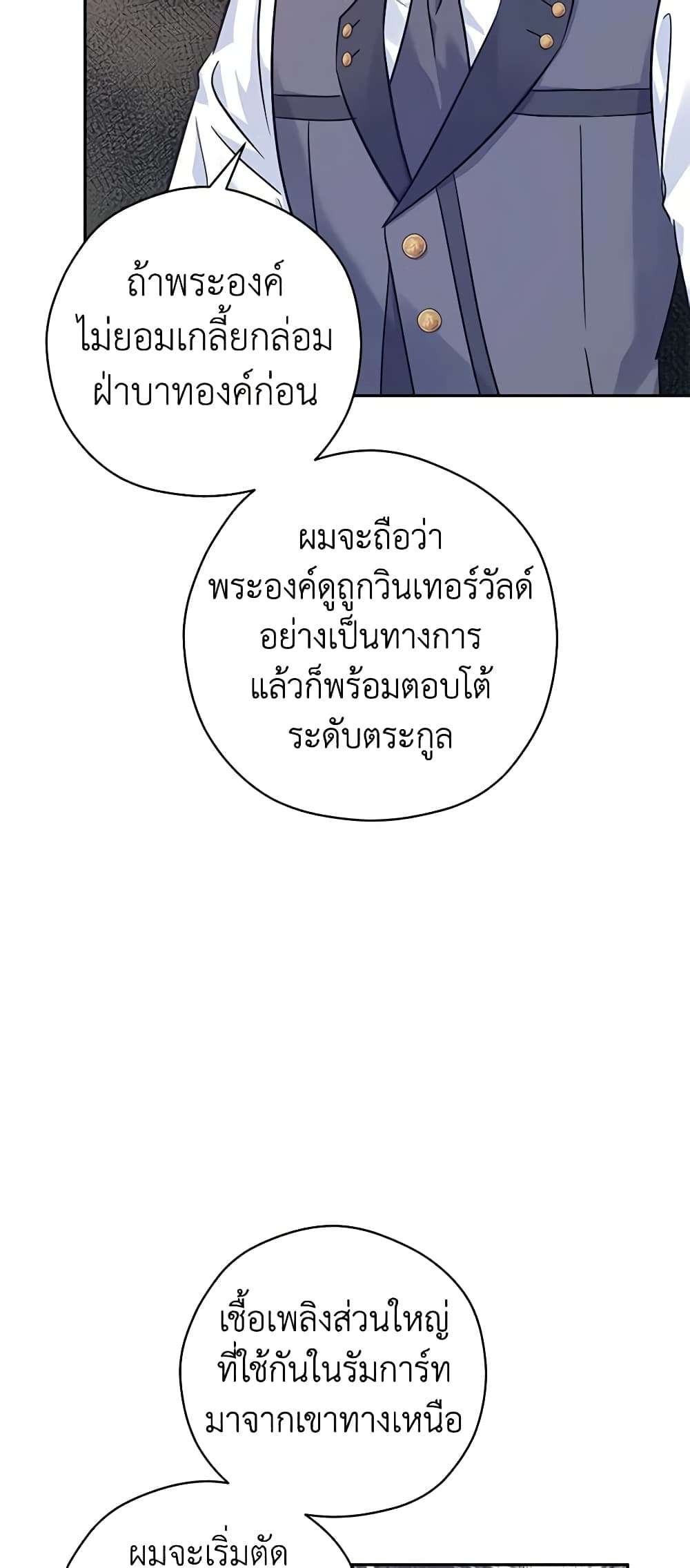 I Will Change The Genre ตอนที่ 69 24
