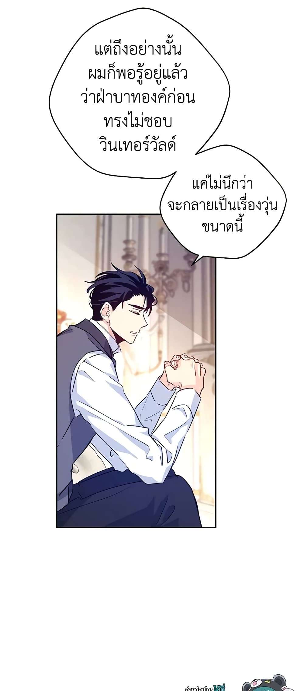 I Will Change The Genre ตอนที่ 69 31