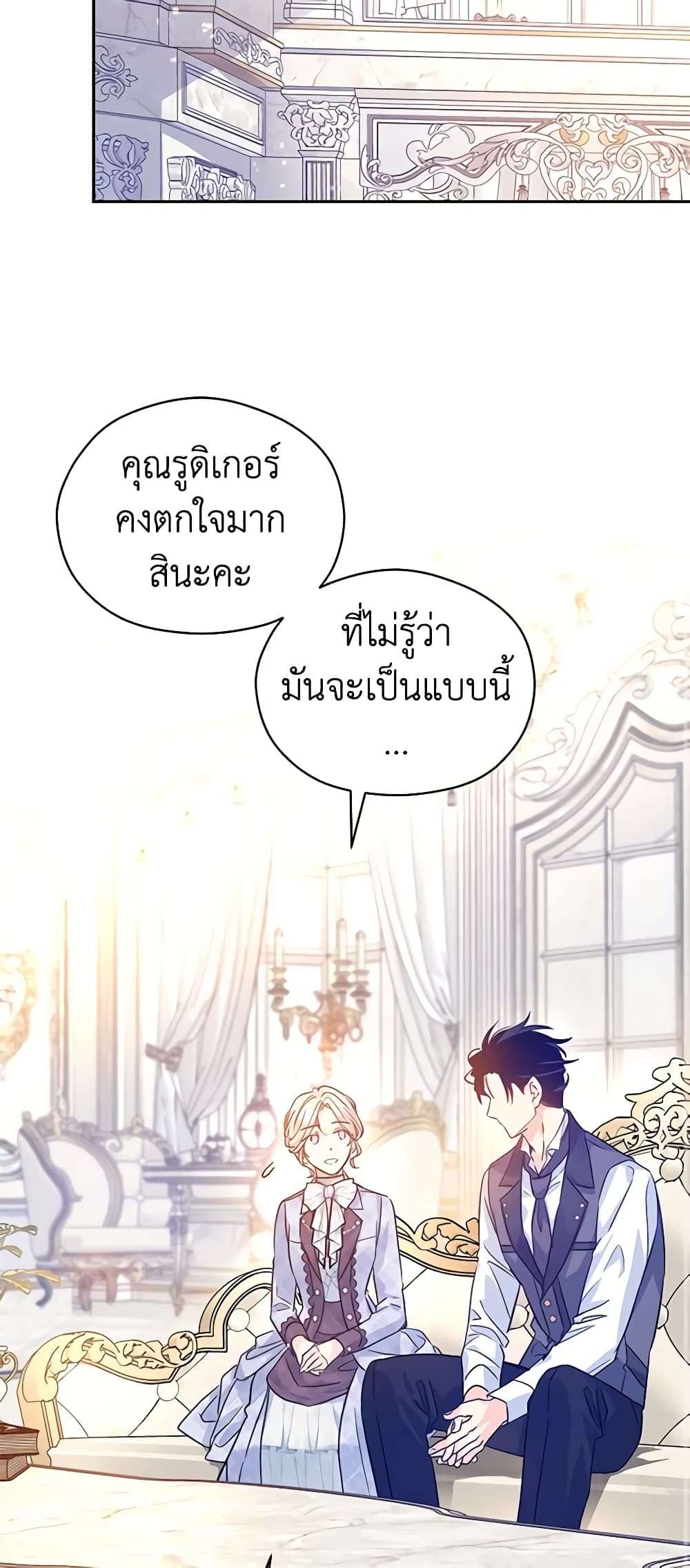 I Will Change The Genre ตอนที่ 69 27