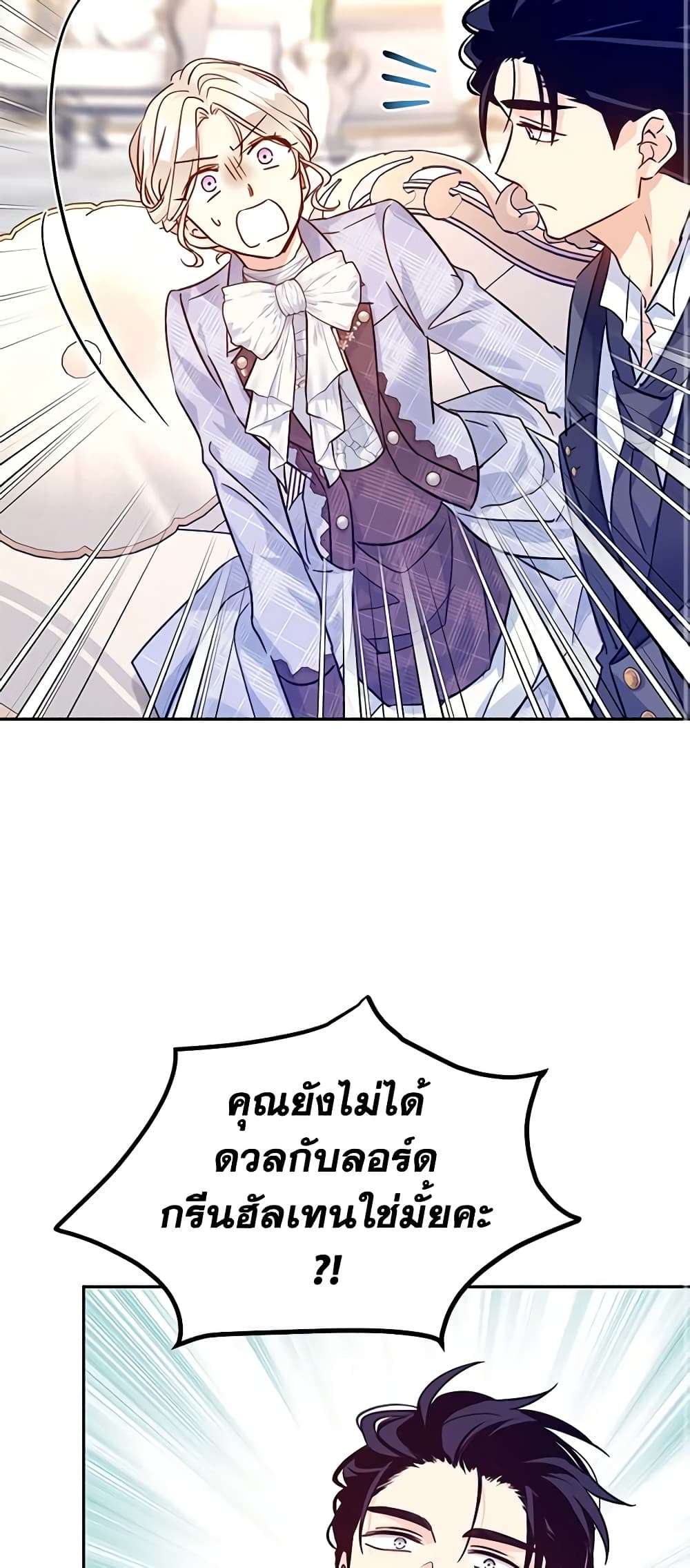 I Will Change The Genre ตอนที่ 69 35