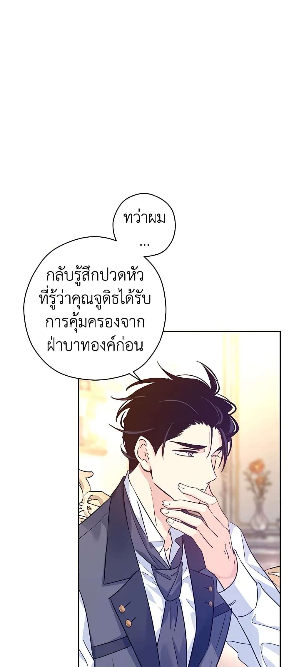 I Will Change The Genre ตอนที่ 69 29