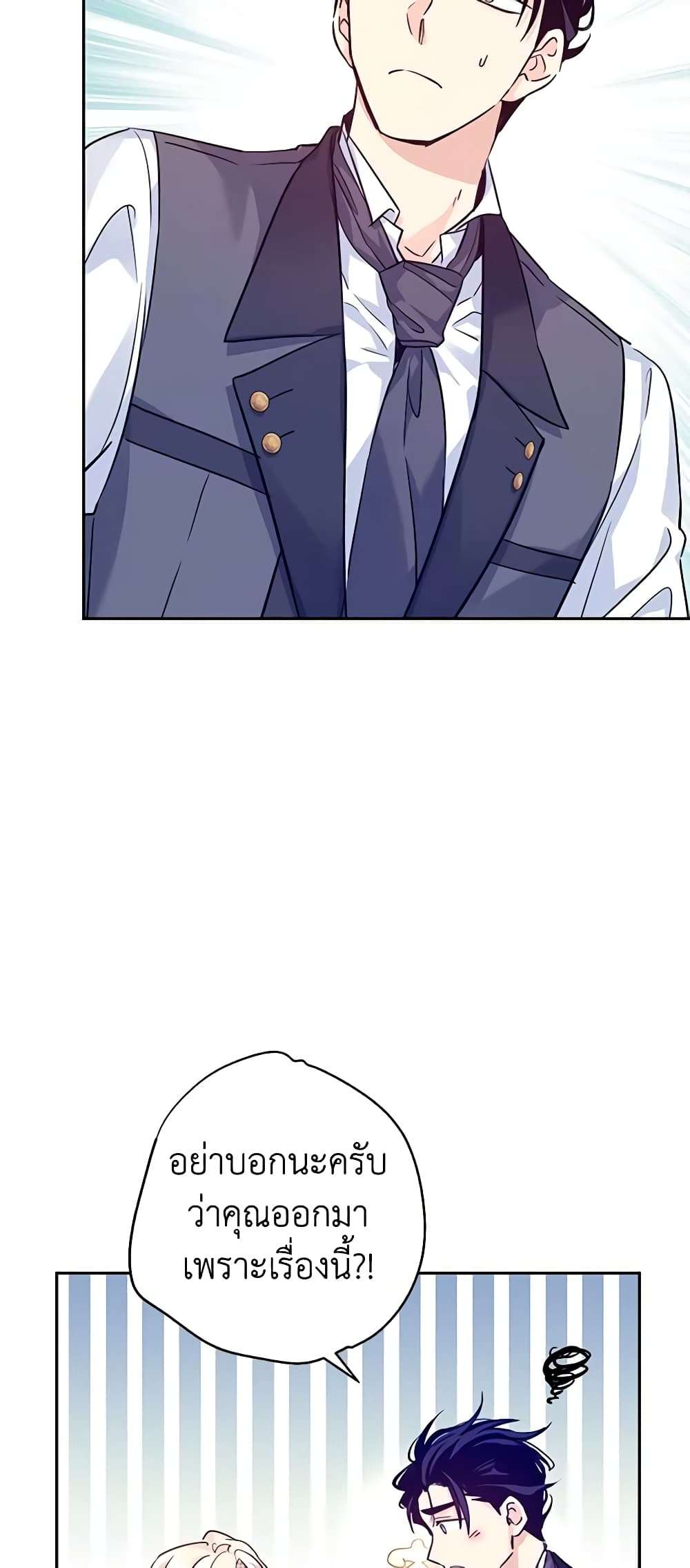 I Will Change The Genre ตอนที่ 69 36