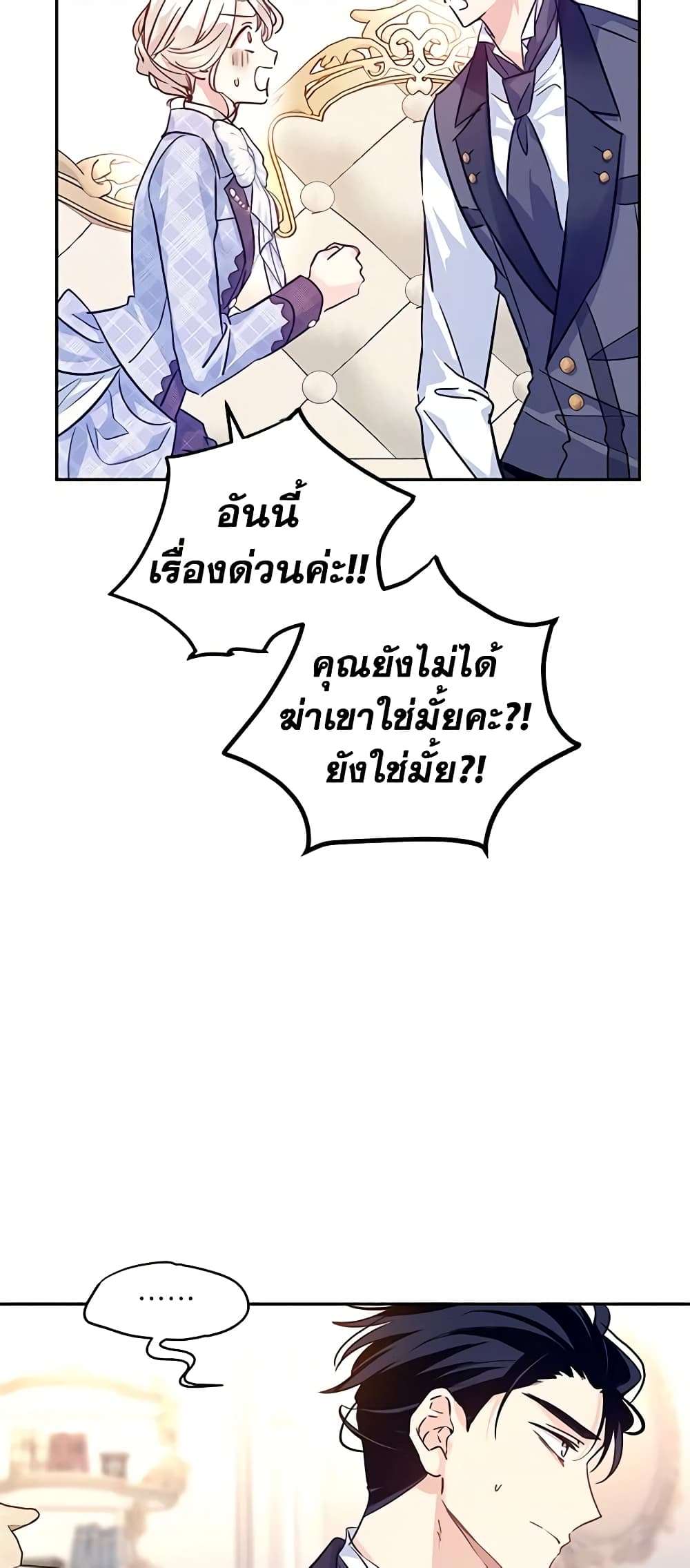 I Will Change The Genre ตอนที่ 69 37