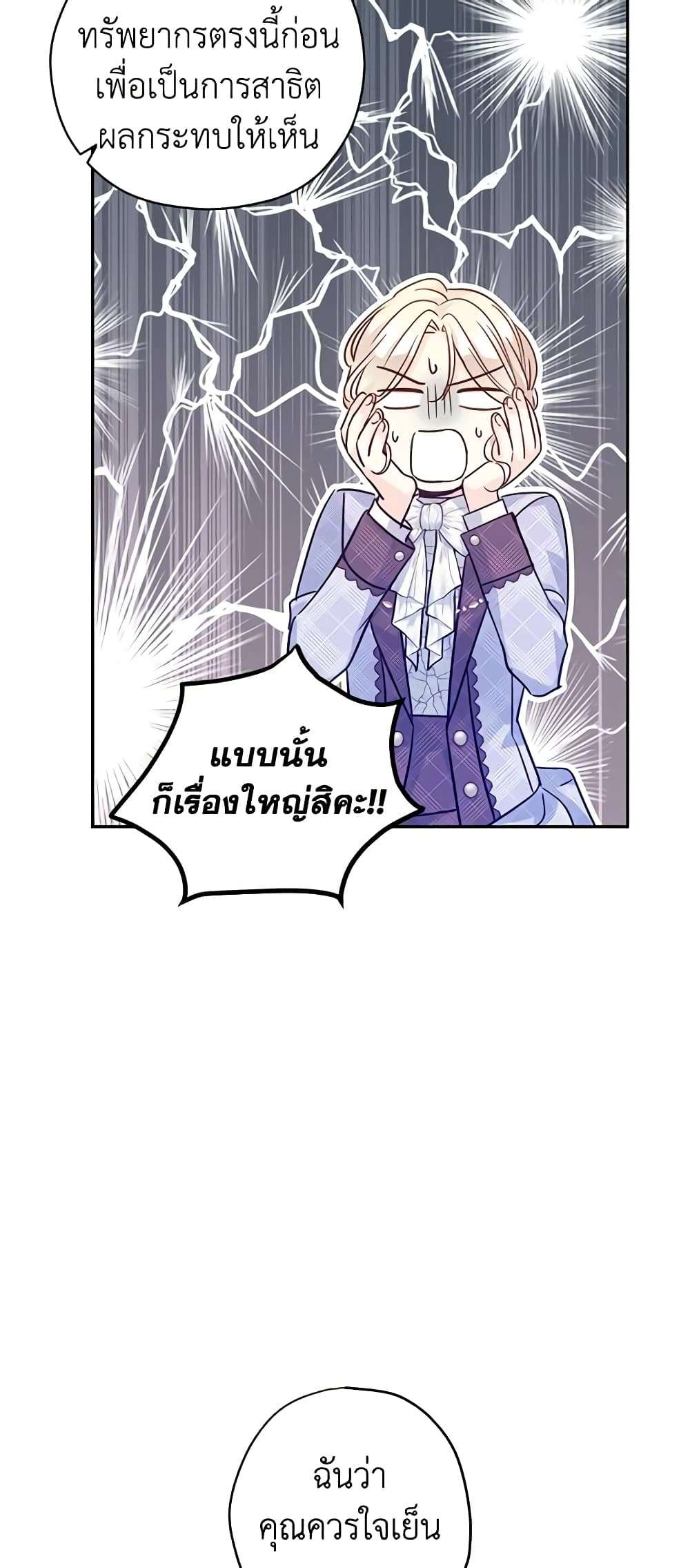 I Will Change The Genre ตอนที่ 69 25