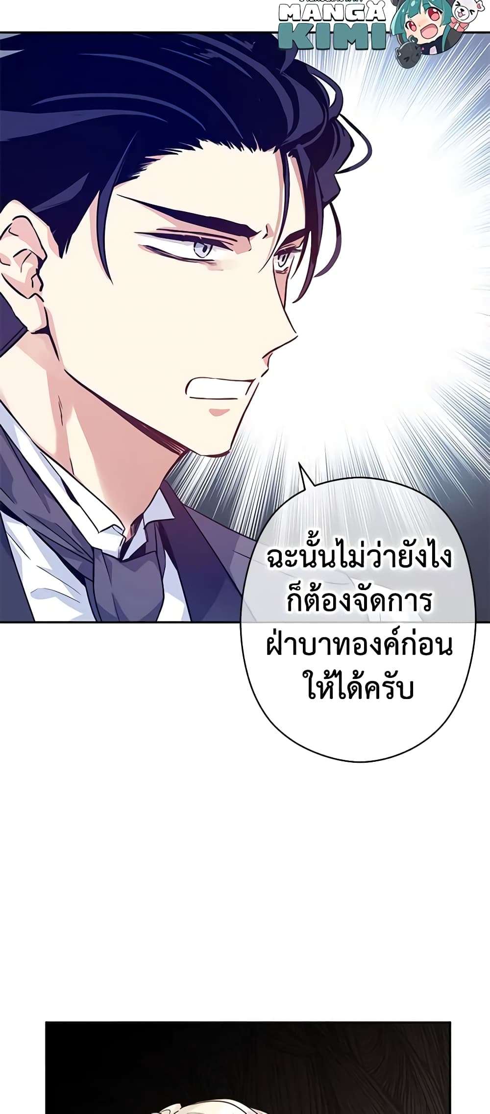 I Will Change The Genre ตอนที่ 69 32