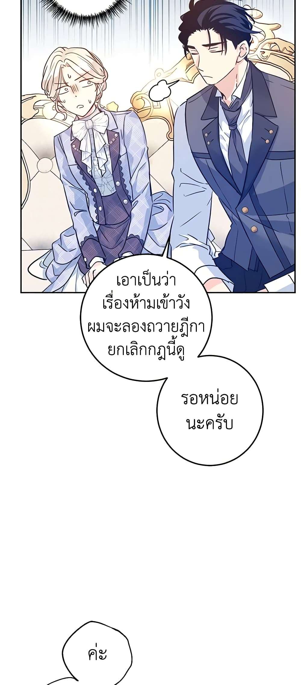 I Will Change The Genre ตอนที่ 69 34
