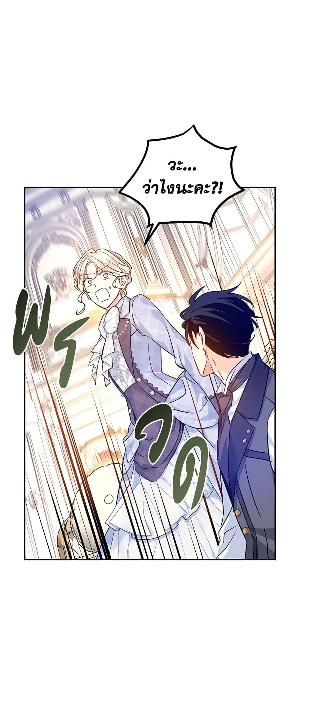 I Will Change The Genre ตอนที่ 69 41