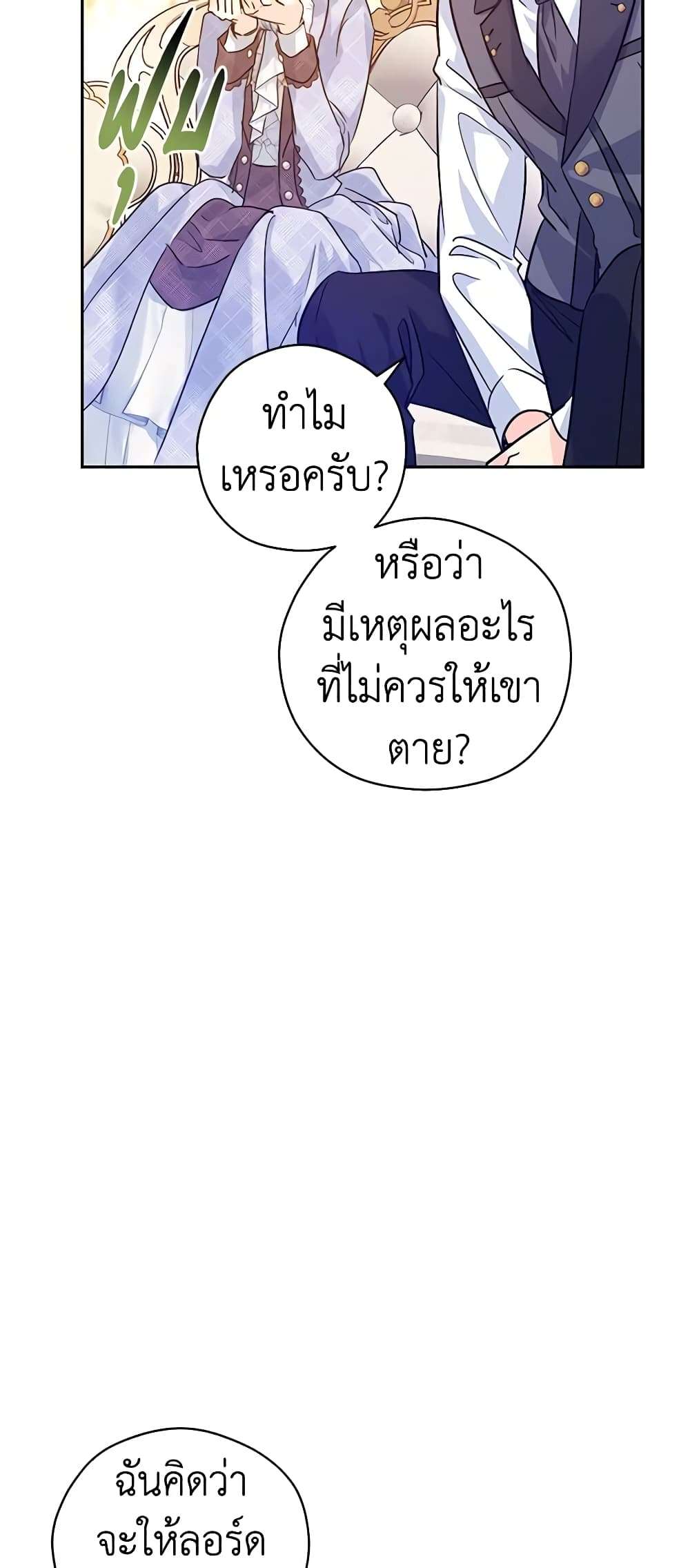 I Will Change The Genre ตอนที่ 69 45