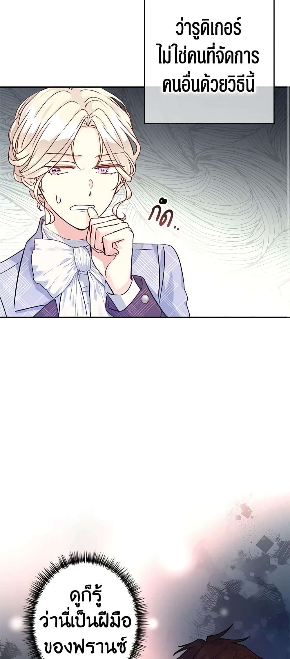 I Will Change The Genre ตอนที่ 69 44