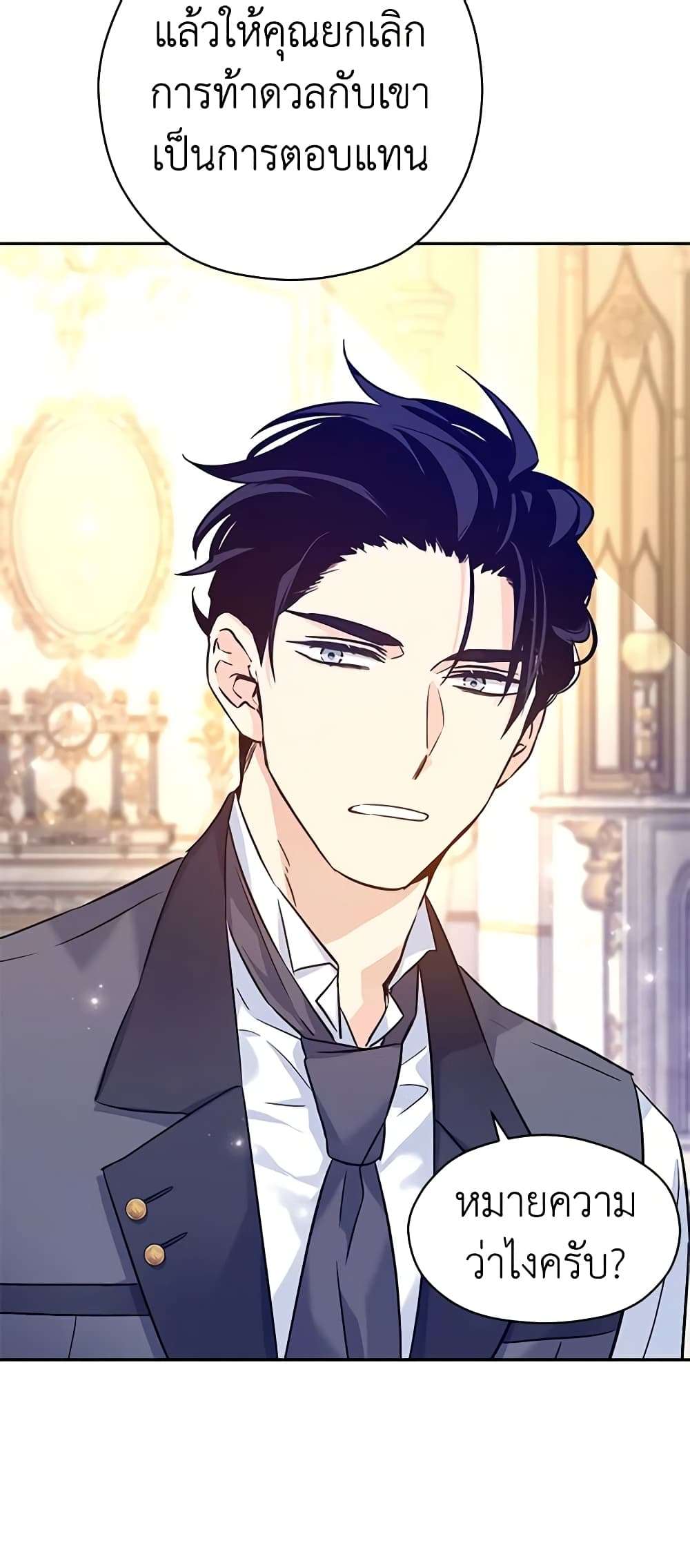 I Will Change The Genre ตอนที่ 69 47