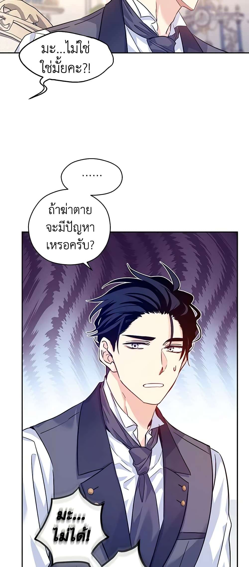 I Will Change The Genre ตอนที่ 69 38