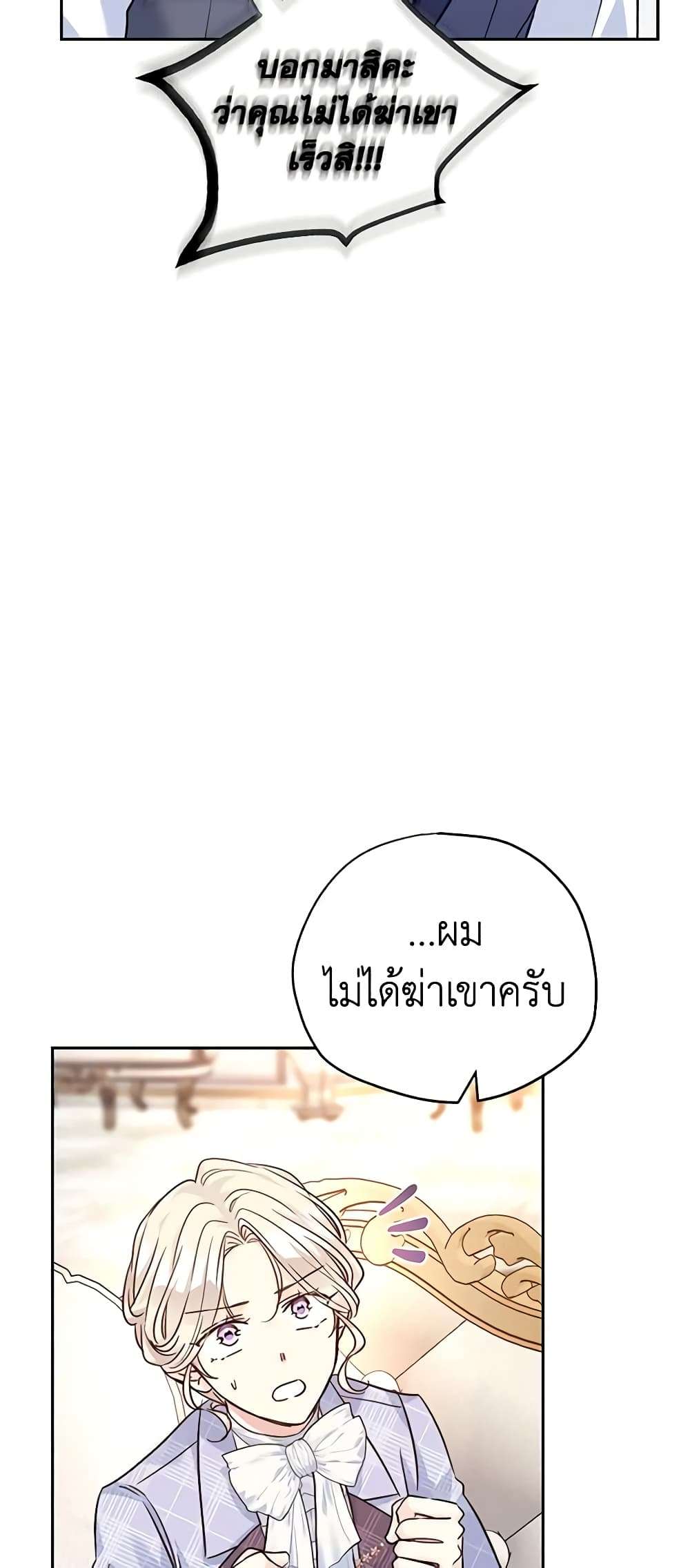 I Will Change The Genre ตอนที่ 69 39