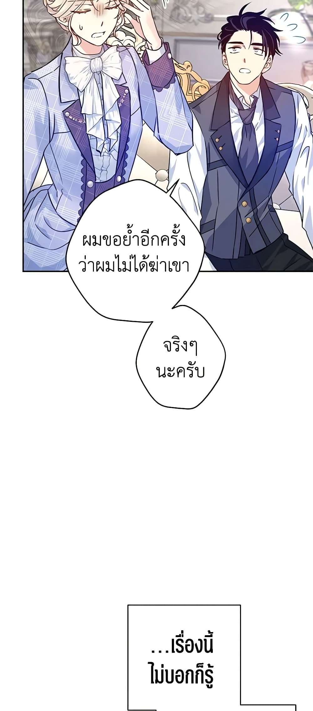 I Will Change The Genre ตอนที่ 69 43