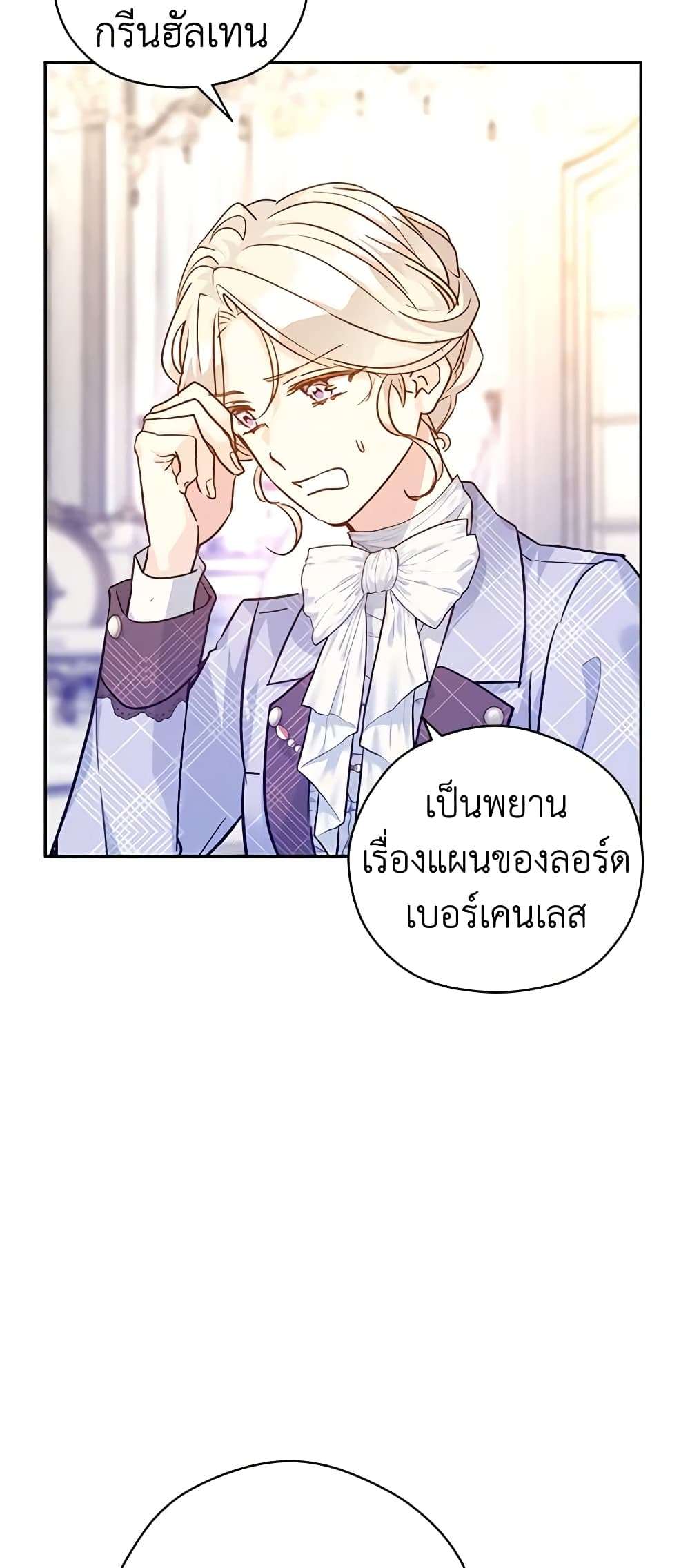 I Will Change The Genre ตอนที่ 69 46