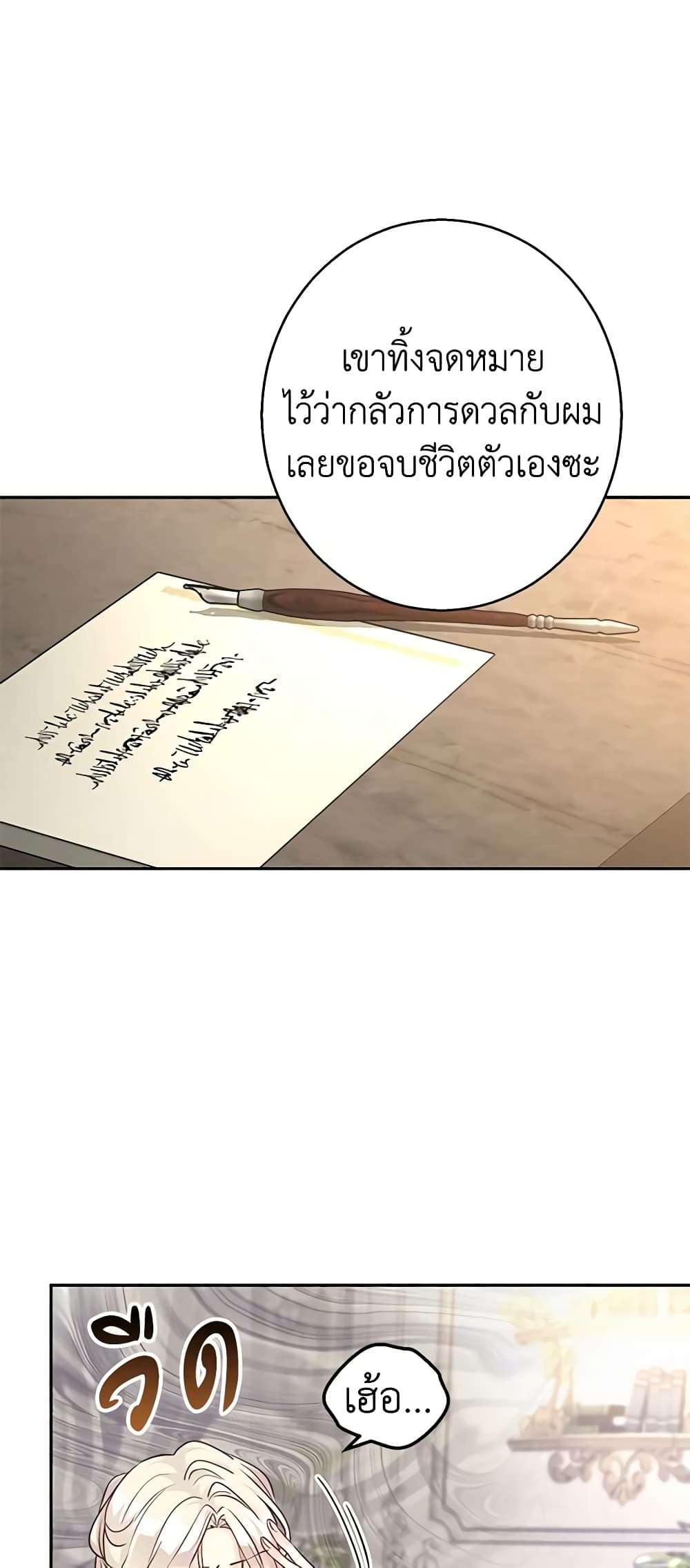 I Will Change The Genre ตอนที่ 69 42